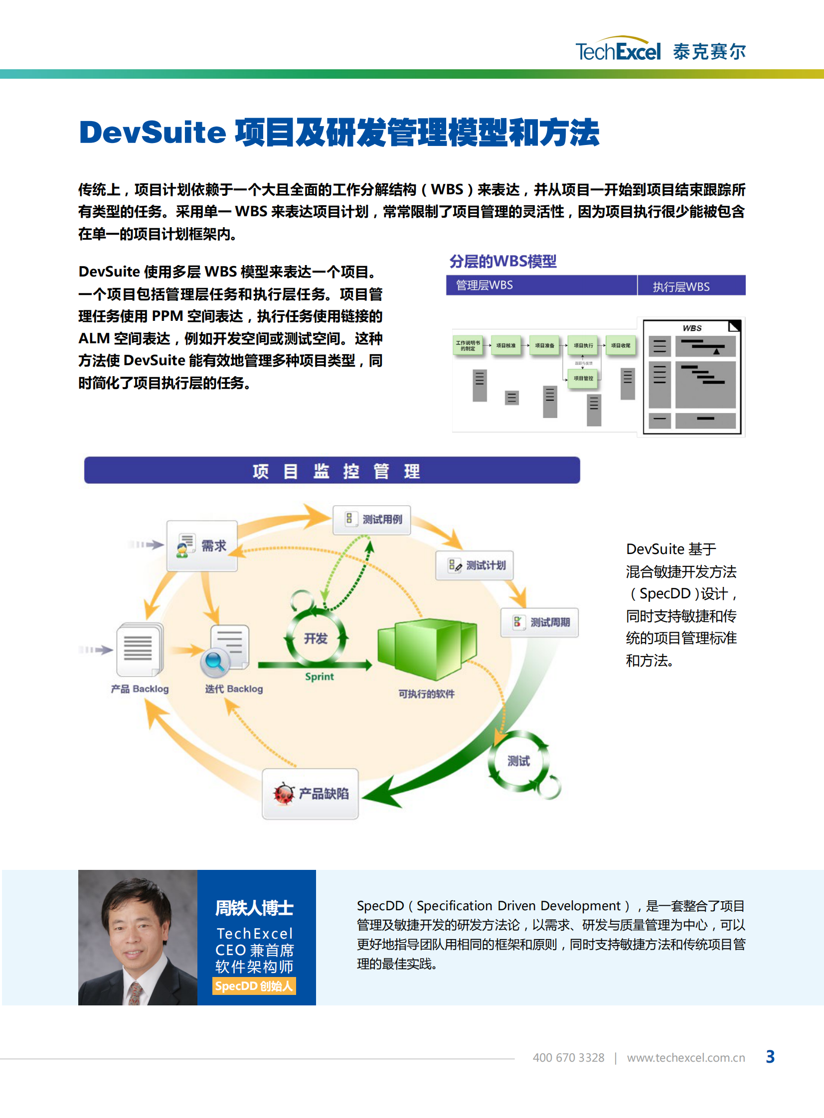 项目及研发管理解决方案_ITIL之家(www.itilzj.com)_.PDF 第3页