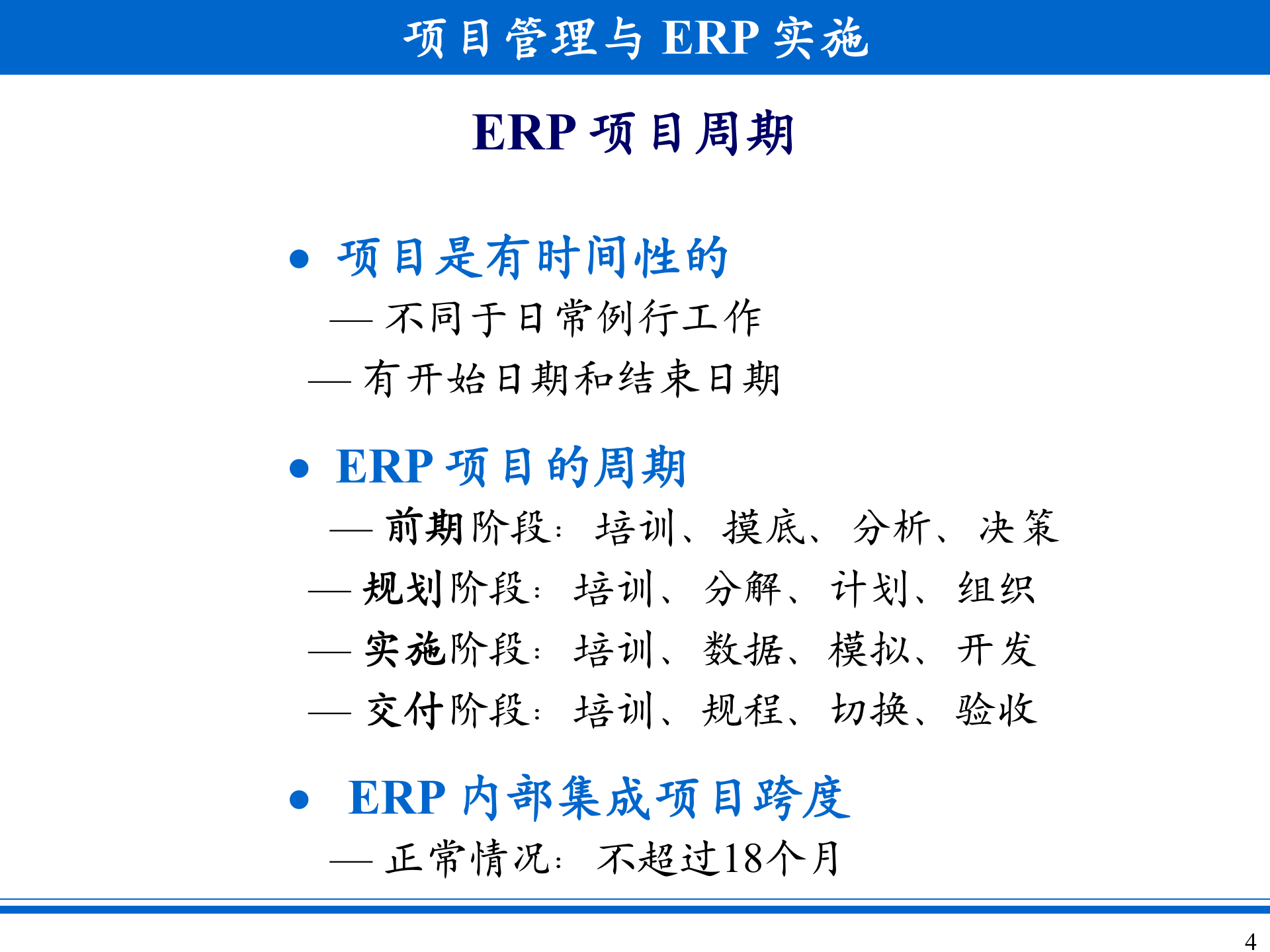 项目管理与ERP实施_ITIL之家(www.itilzj.com)_.PPT 第4页