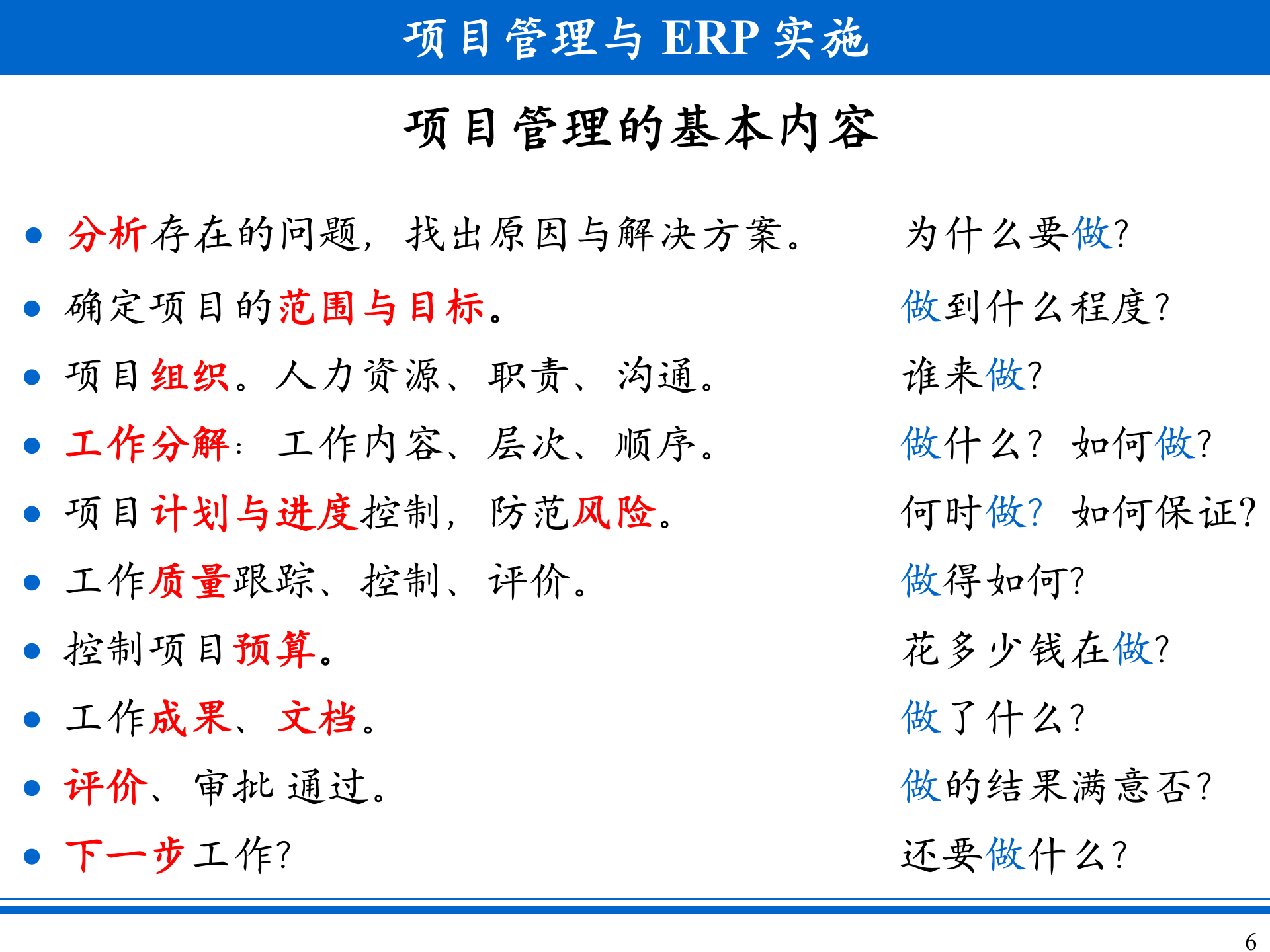 项目管理与ERP实施_ITIL之家(www.itilzj.com)_.PPT 第6页