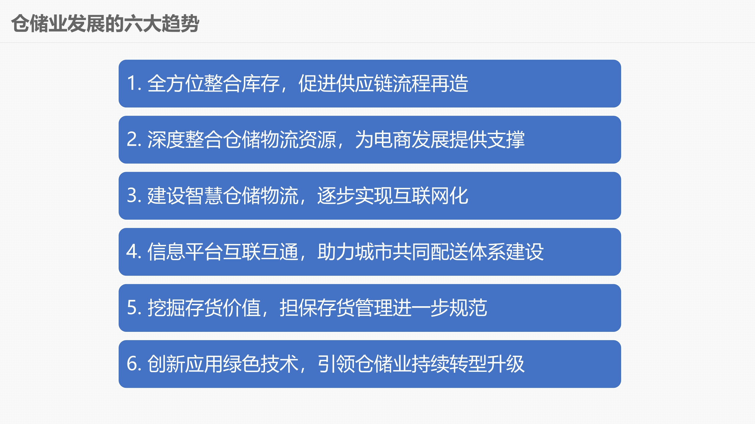 现代化智能仓储物流中心建设_ITIL之家(www.itilzj.com)_.PPTX 第7页