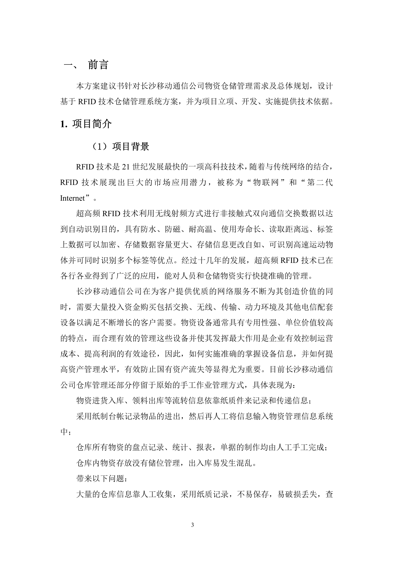 现代化智能仓储物流中心建设_ITIL之家(www.itilzj.com)_.DOC 第4页