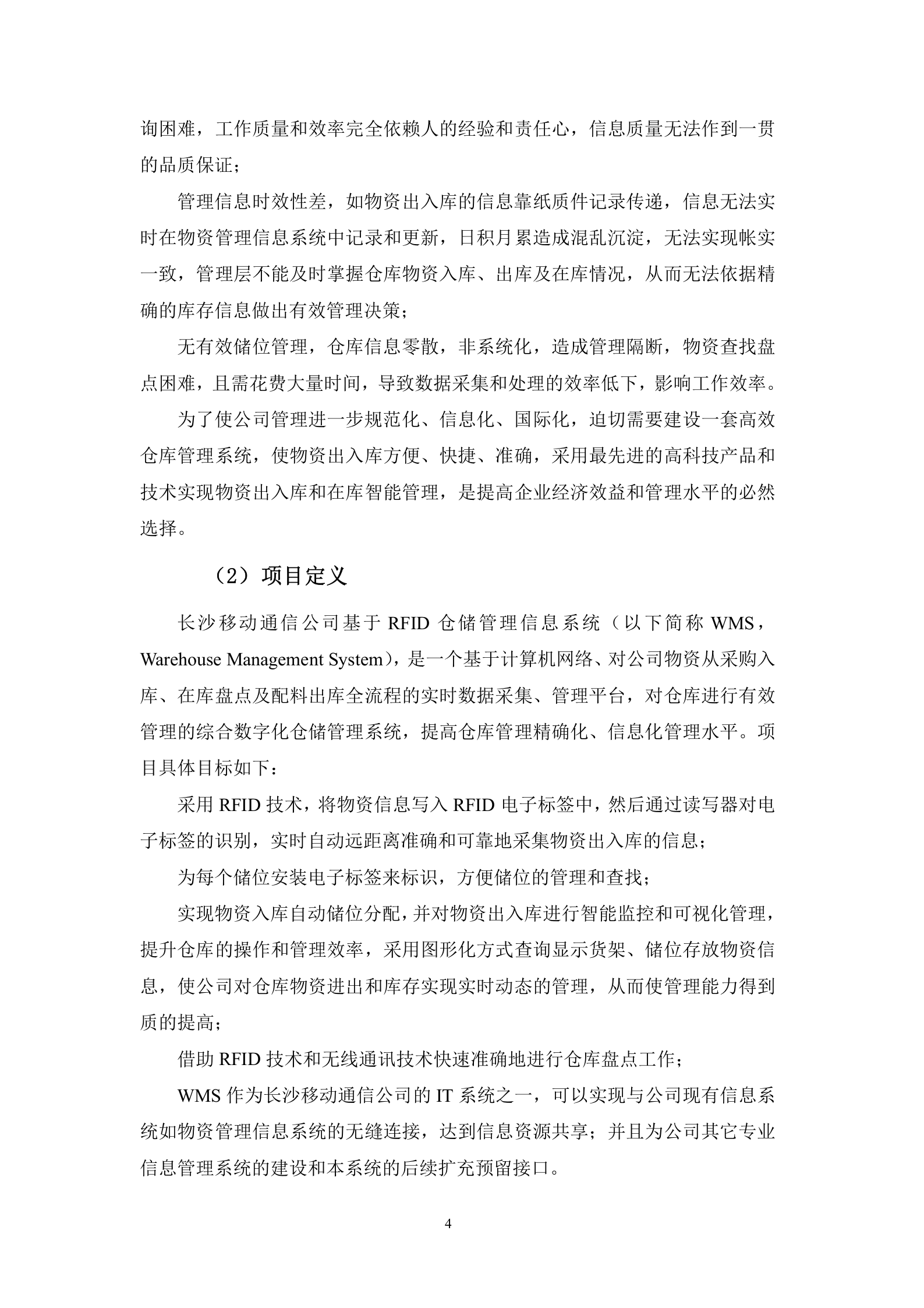 现代化智能仓储物流中心建设_ITIL之家(www.itilzj.com)_.DOC 第5页