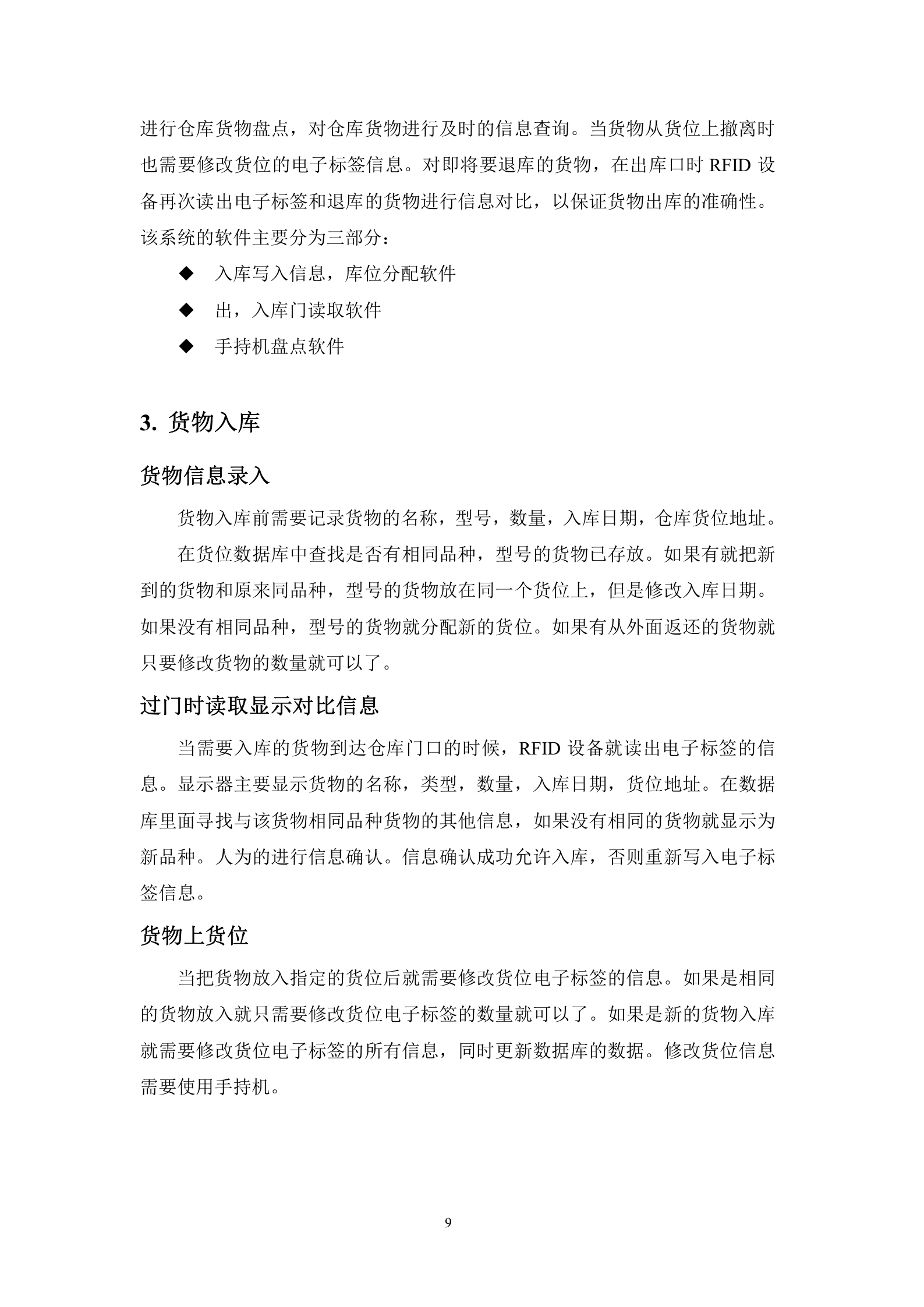 现代化智能仓储物流中心建设_ITIL之家(www.itilzj.com)_.DOC 第10页