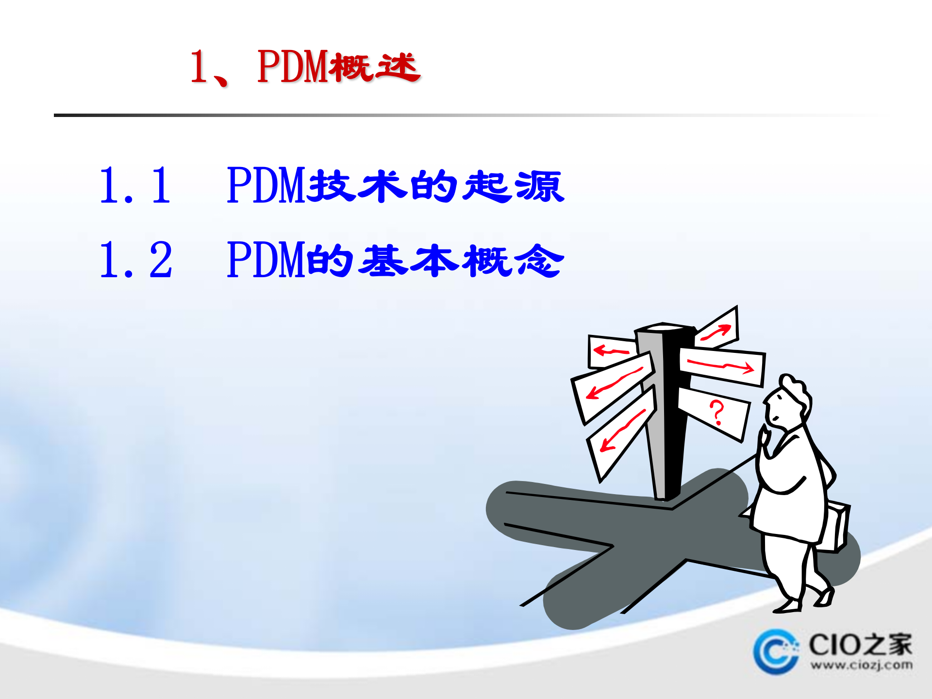 先进制造技术(产品数据管理)_ITIL之家(www.itilzj.com)_.PPTX 第3页