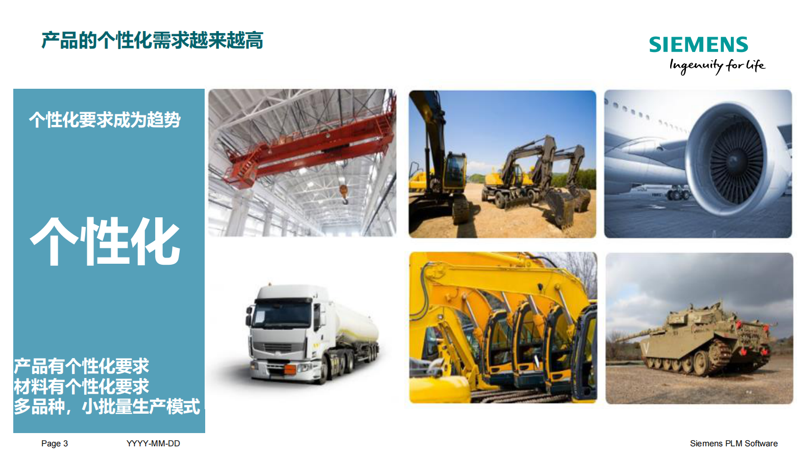 西门子制造运营管理解决方案_ITIL之家(www.itilzj.com)_.PDF 第3页