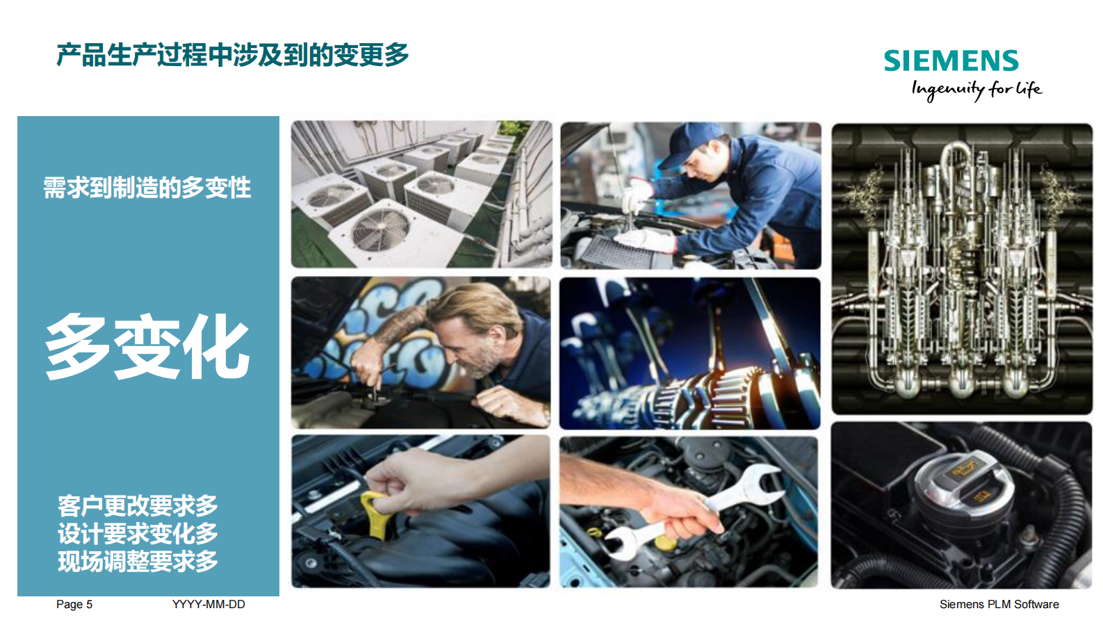 西门子制造运营管理解决方案_ITIL之家(www.itilzj.com)_.PDF 第5页