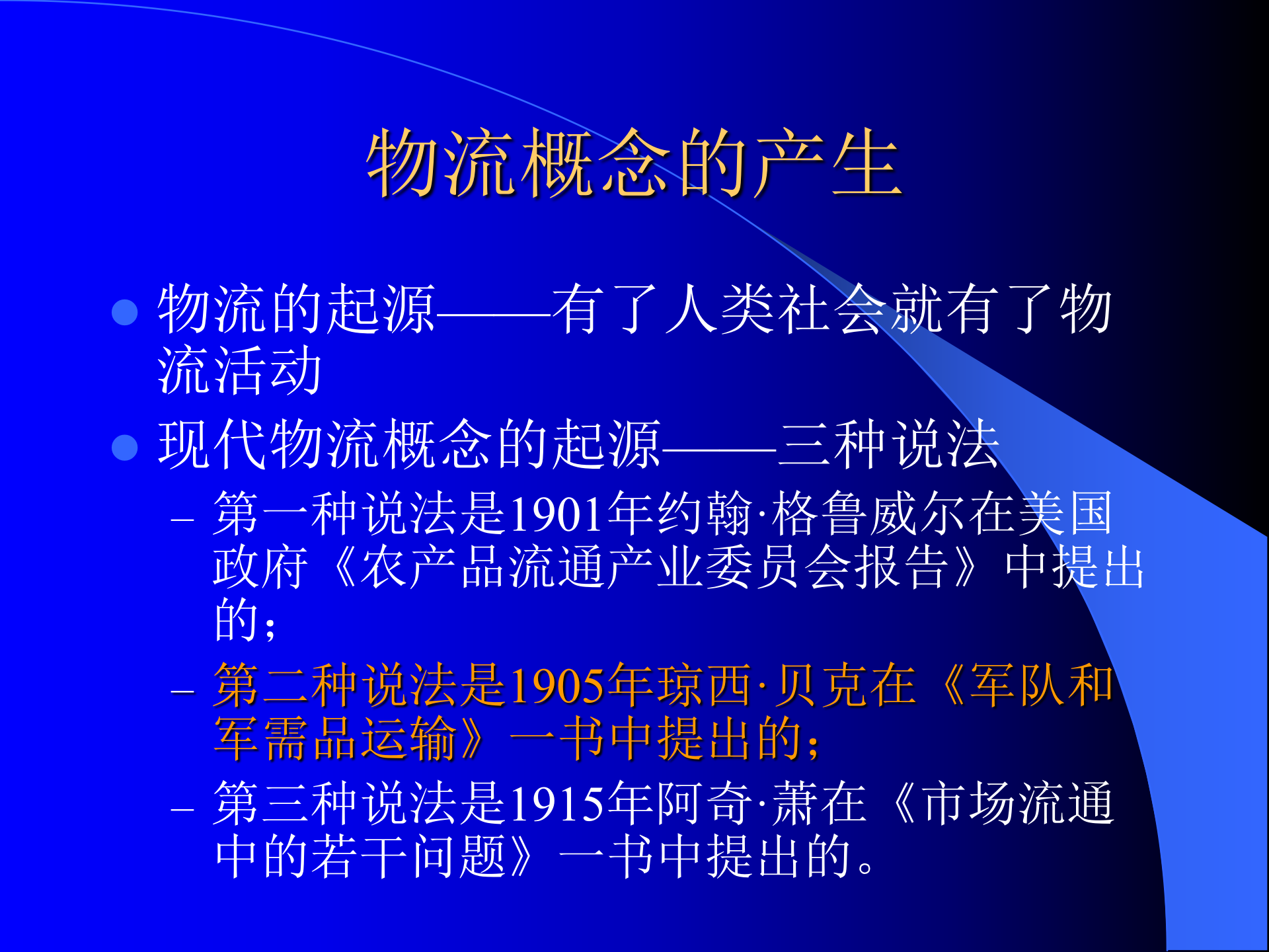物流、供应链管理、业务流程重组与信息化_ITIL之家(www.itilzj.com)_.PPTX 第3页