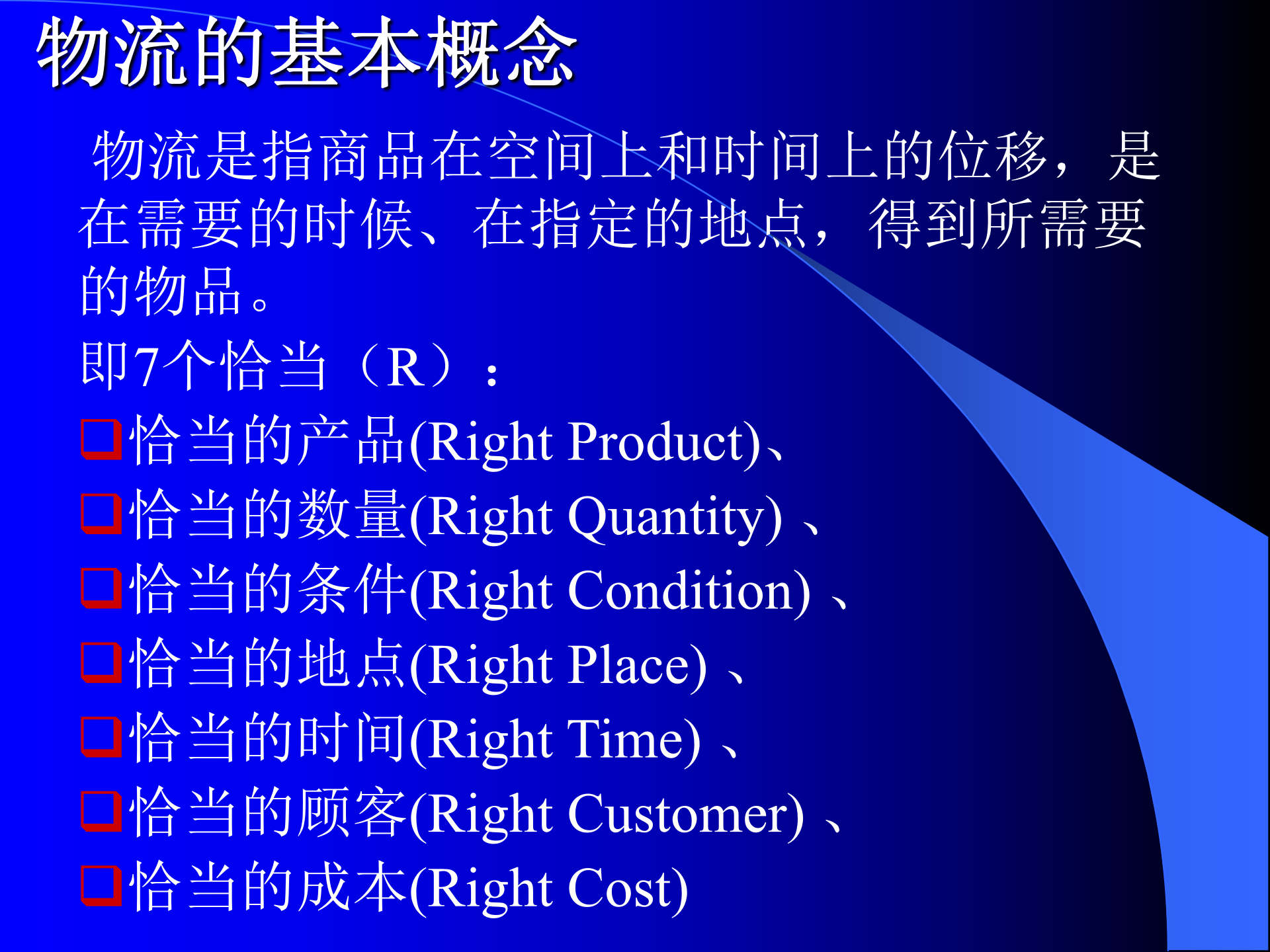 物流、供应链管理、业务流程重组与信息化_ITIL之家(www.itilzj.com)_.PPTX 第5页