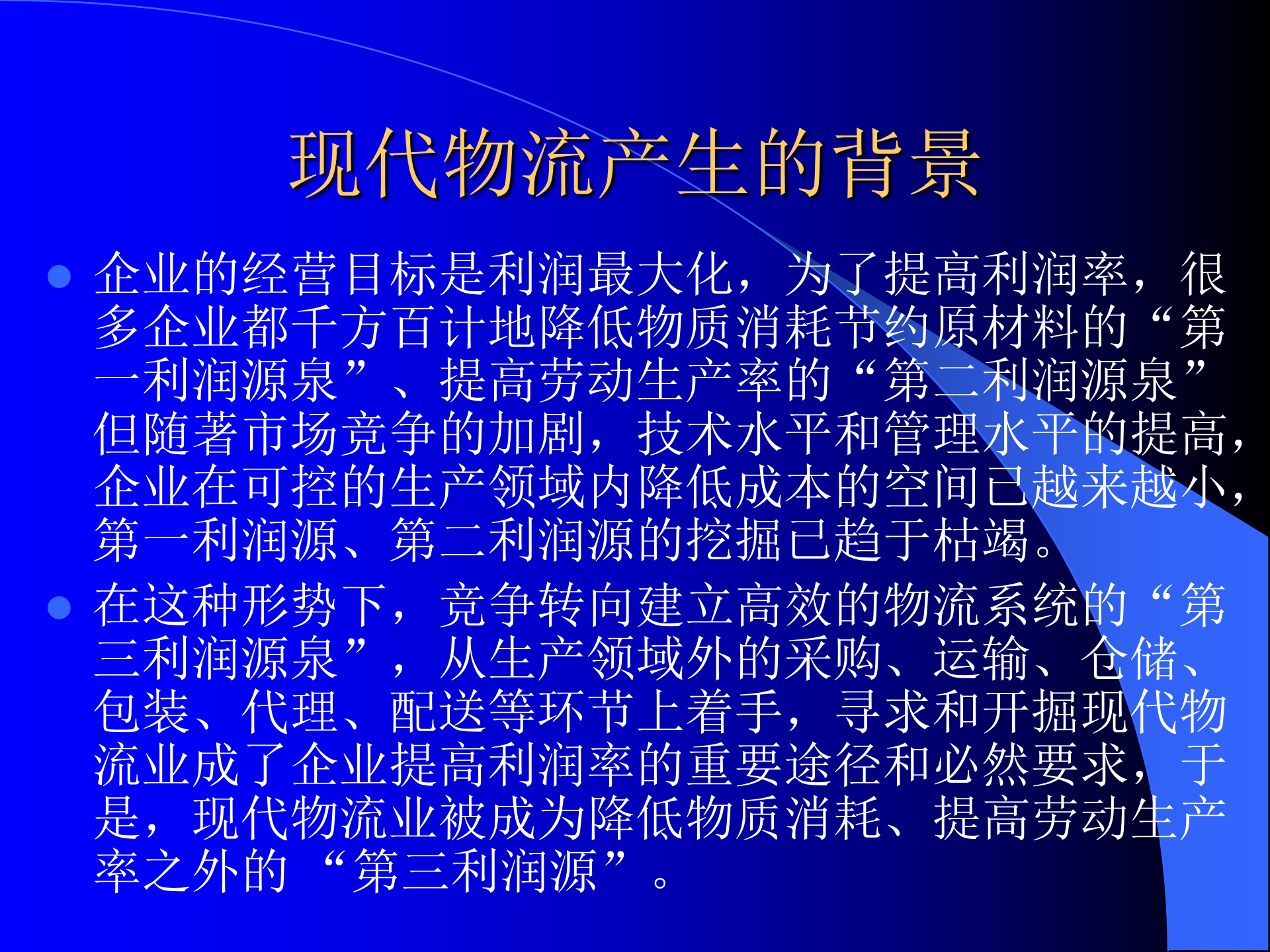 物流、供应链管理、业务流程重组与信息化_ITIL之家(www.itilzj.com)_.PPTX 第9页