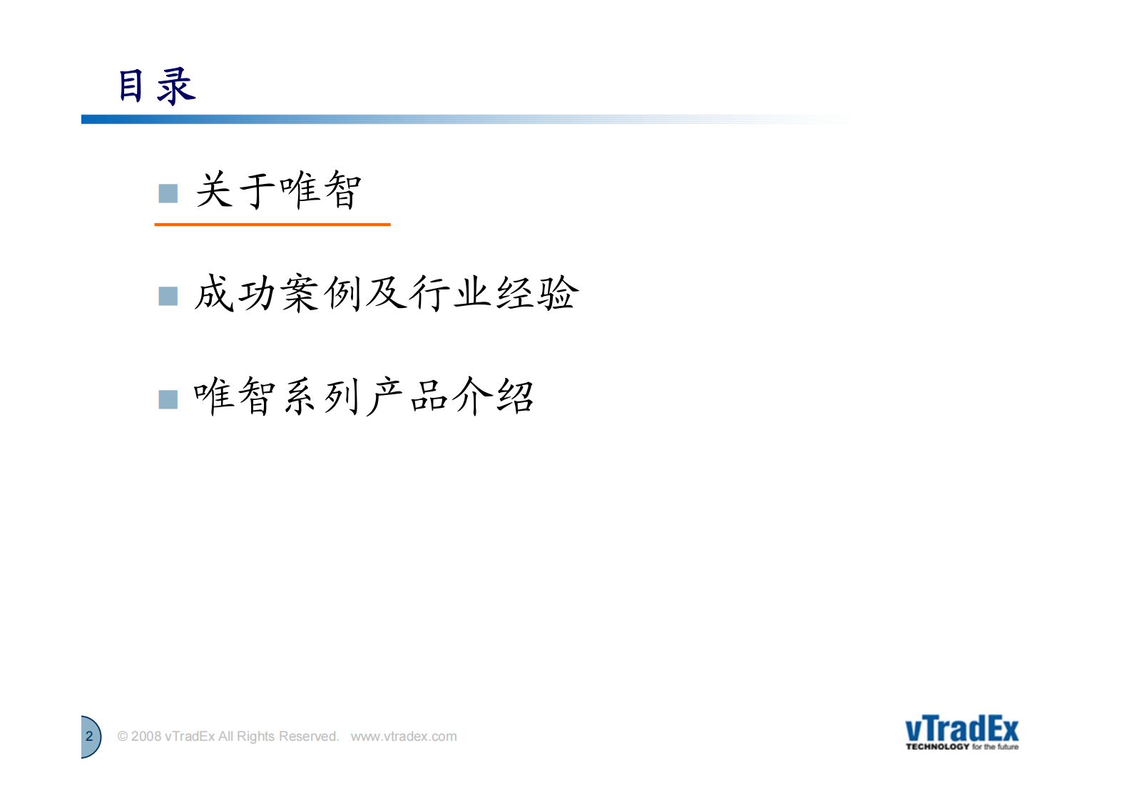唯智供应链系统方案_ITIL之家(www.itilzj.com)_.PDF 第2页