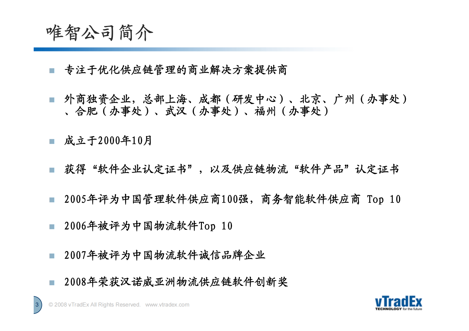 唯智供应链系统方案_ITIL之家(www.itilzj.com)_.PDF 第3页