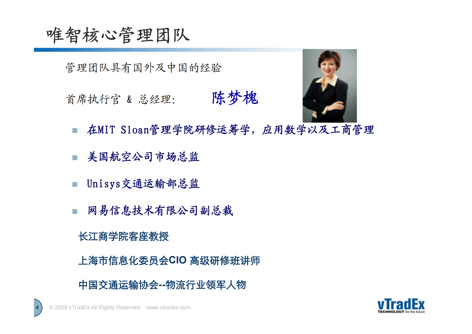 唯智供应链系统方案_ITIL之家(www.itilzj.com)_.PDF 第4页