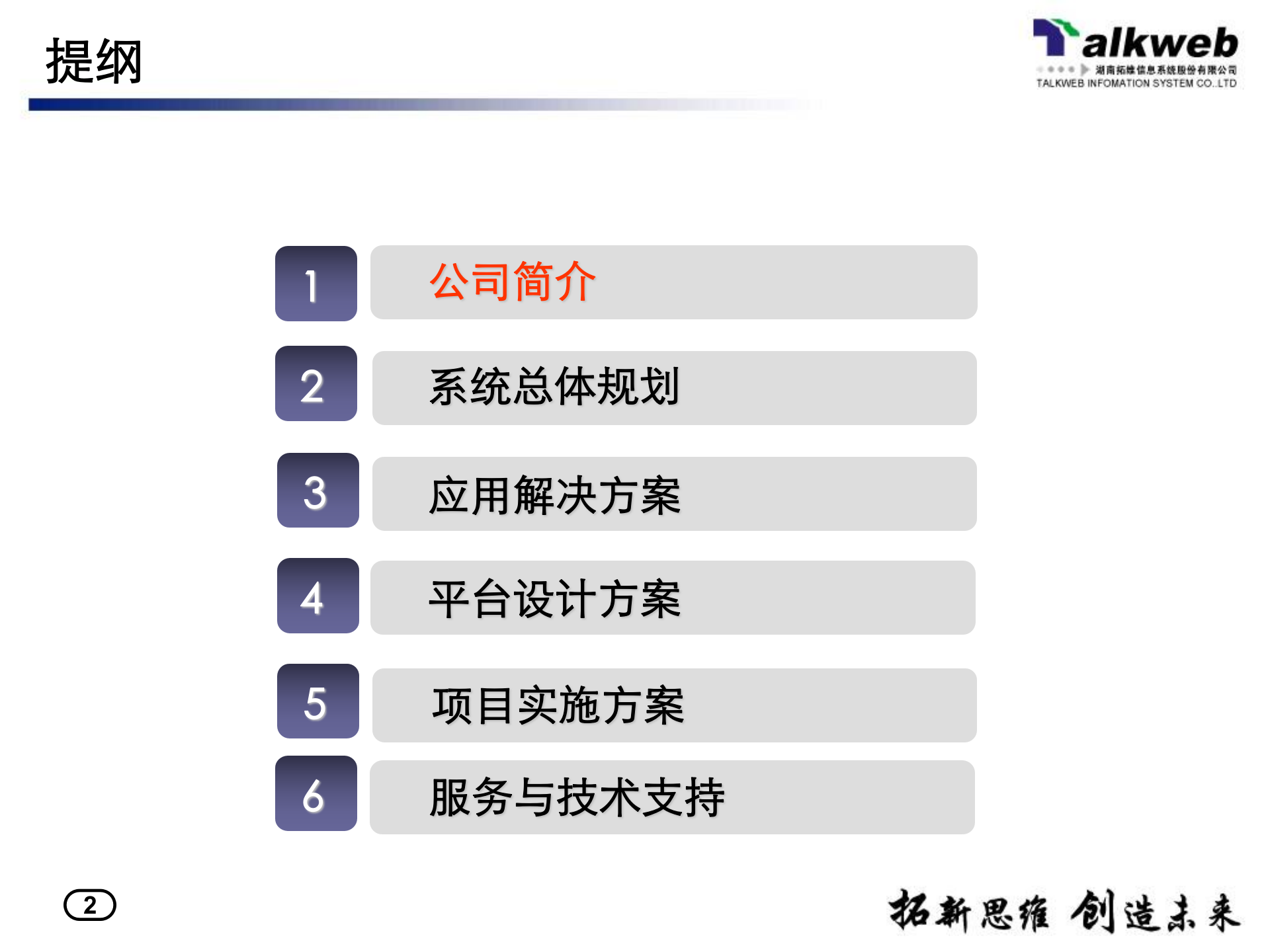 天翼终端经营分析系统交流_ITIL之家(www.itilzj.com)_.PPTX 第2页