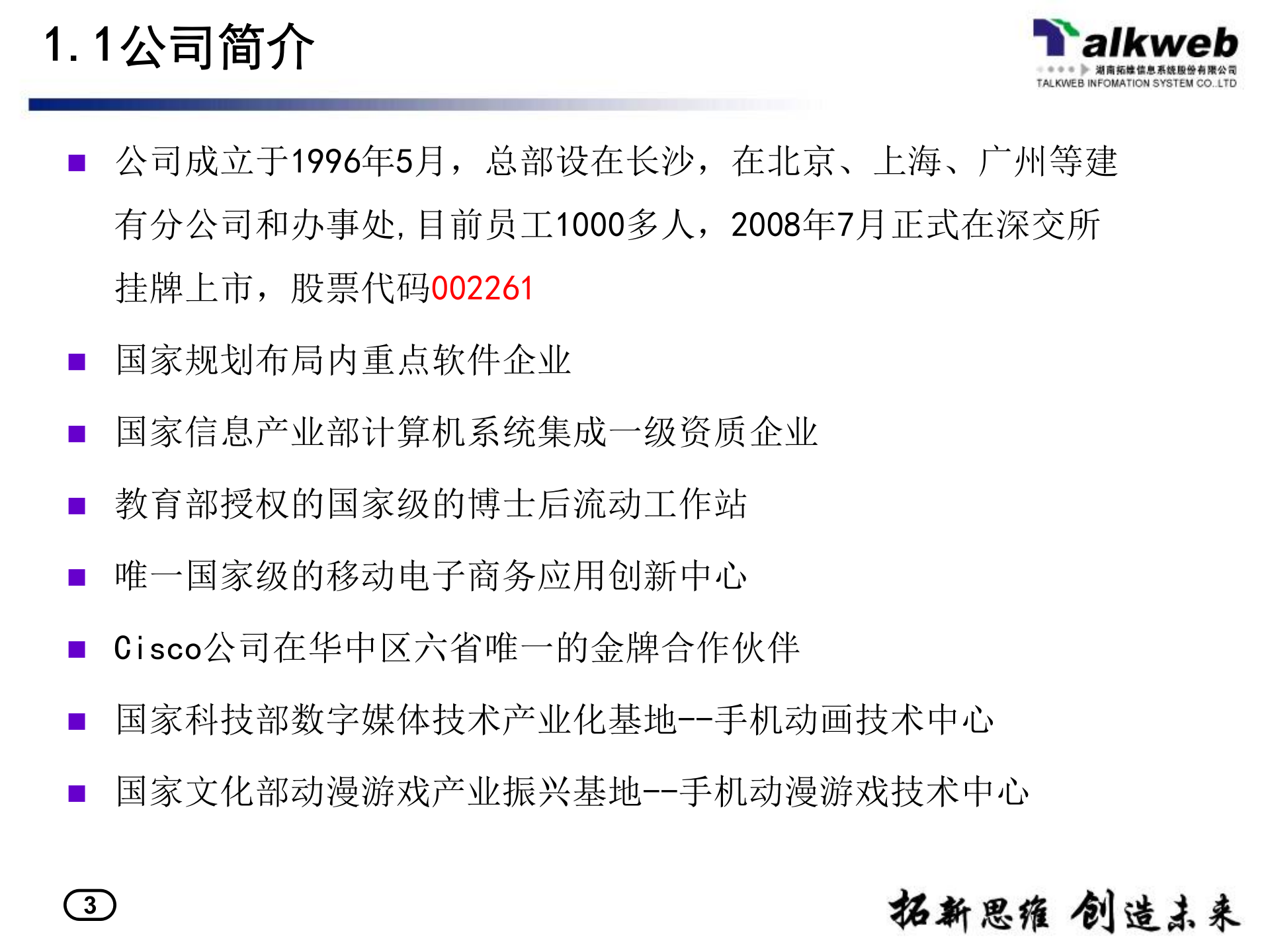 天翼终端经营分析系统交流_ITIL之家(www.itilzj.com)_.PPTX 第3页