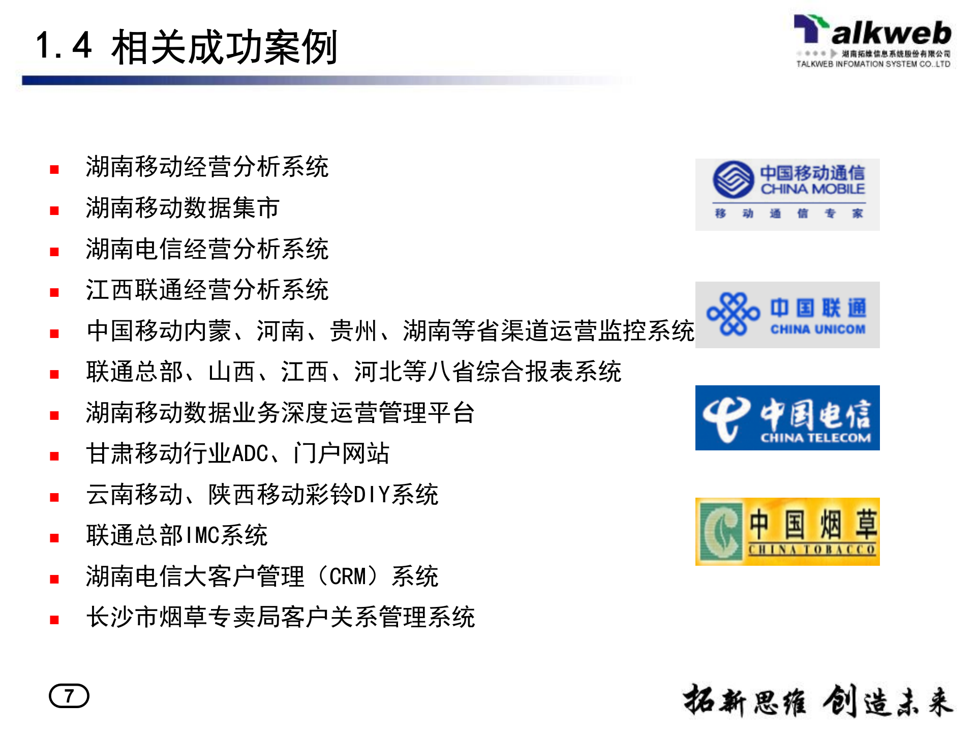 天翼终端经营分析系统交流_ITIL之家(www.itilzj.com)_.PPTX 第7页