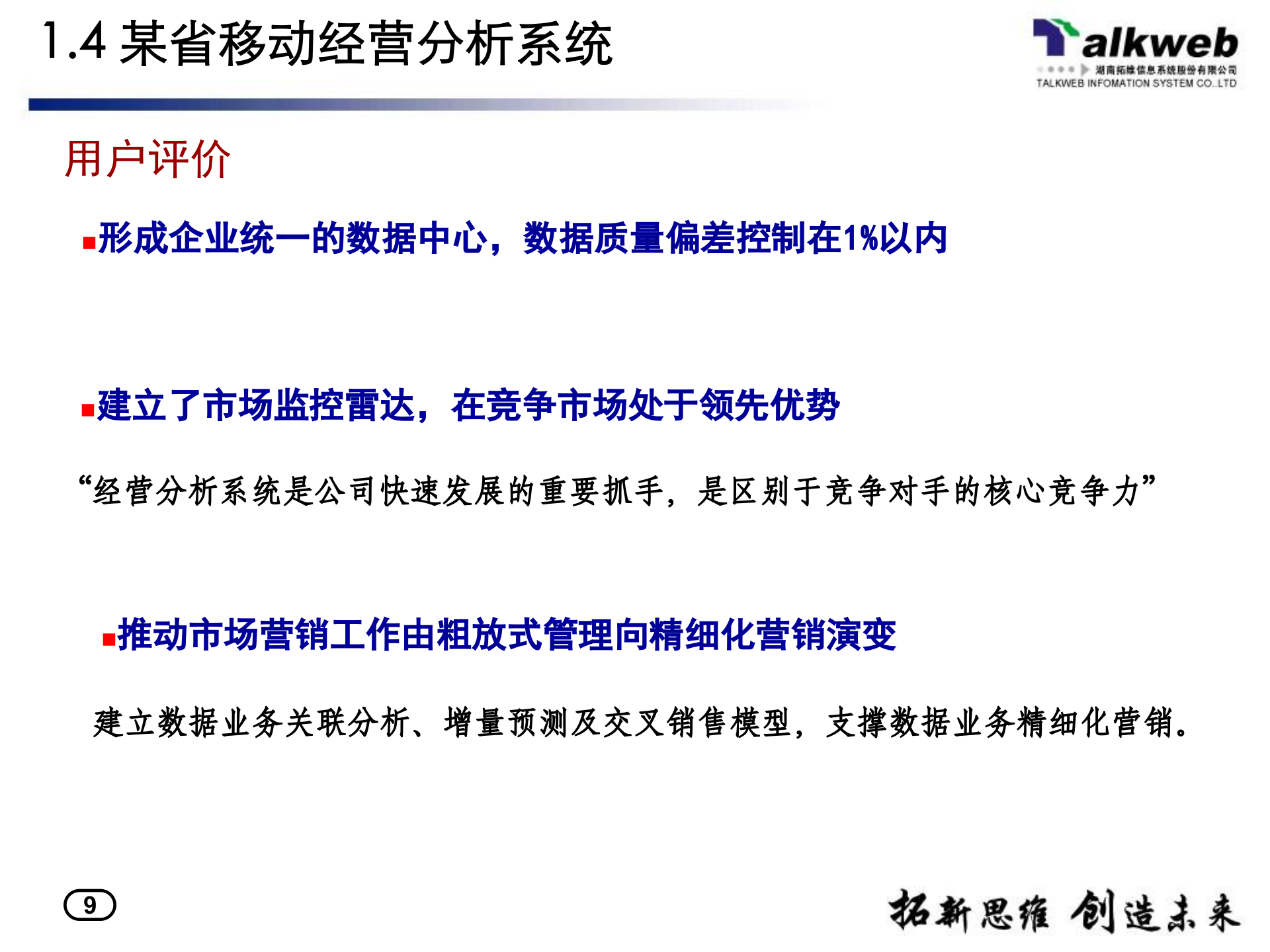 天翼终端经营分析系统交流_ITIL之家(www.itilzj.com)_.PPTX 第9页