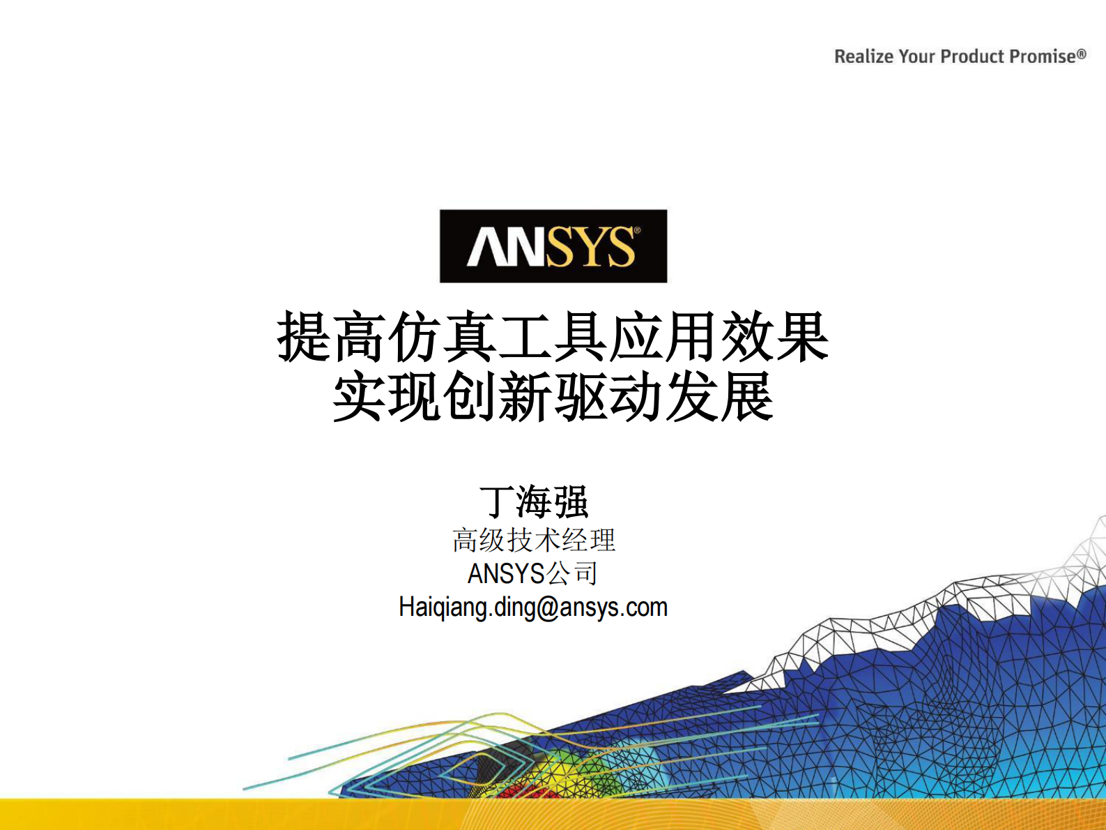 提高仿真工具应用效果_ITIL之家(www.itilzj.com)_.PDF 第1页