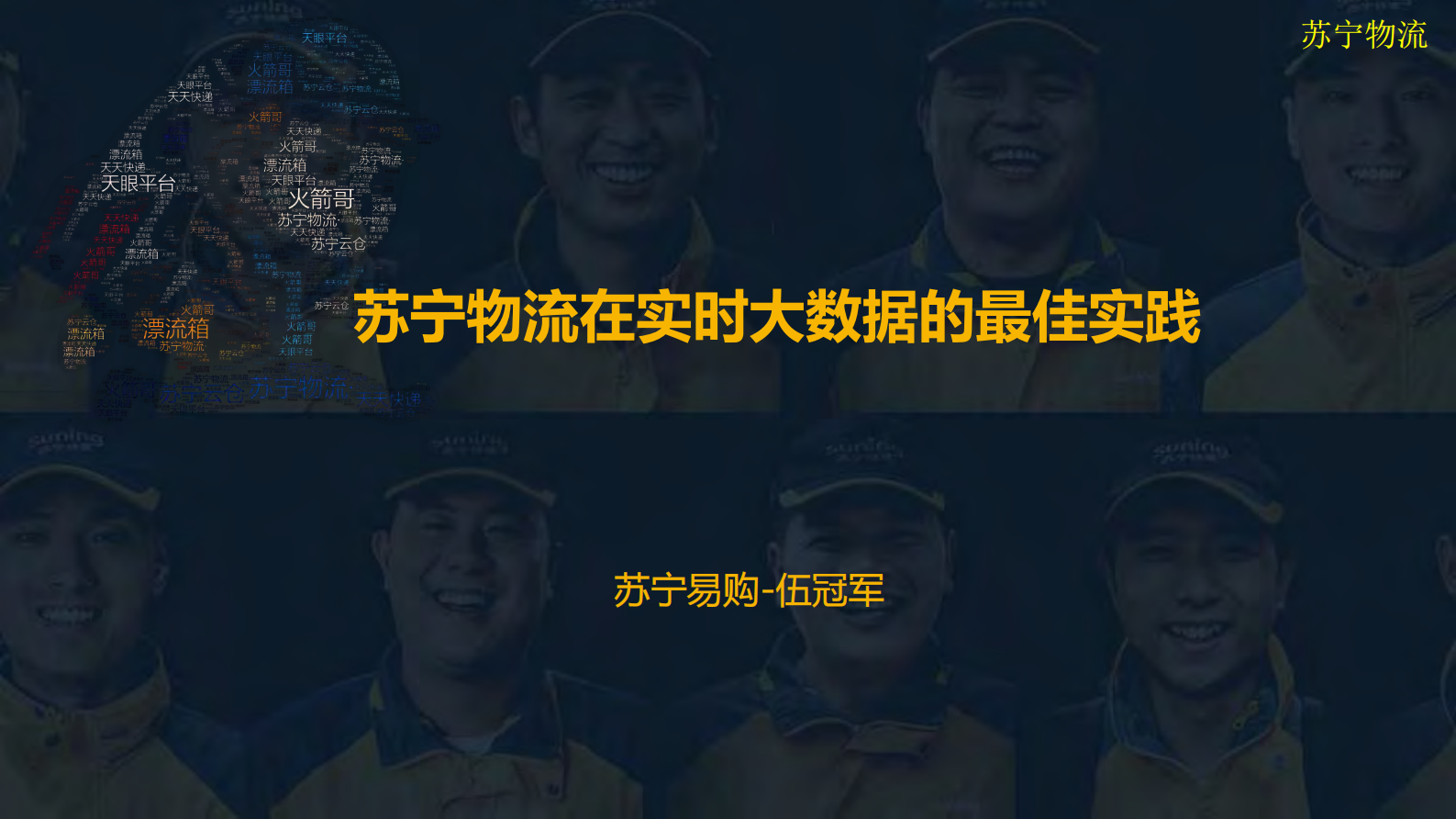 苏宁物流在实时大数据的最佳实践_ITIL之家(www.itilzj.com)_.PDF 第1页