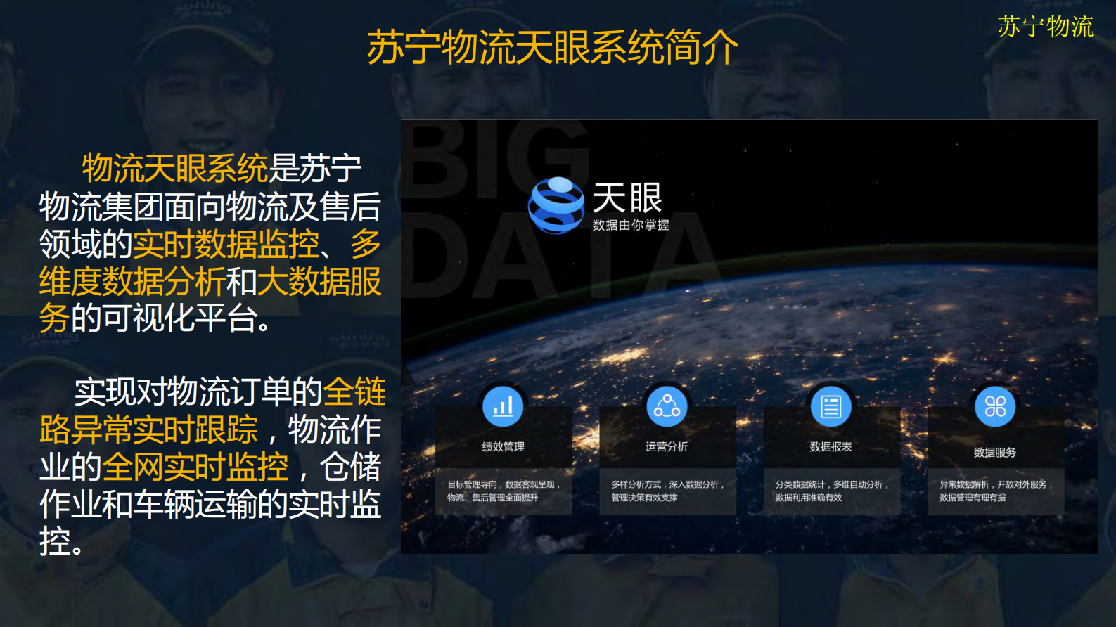 苏宁物流在实时大数据的最佳实践_ITIL之家(www.itilzj.com)_.PDF 第3页