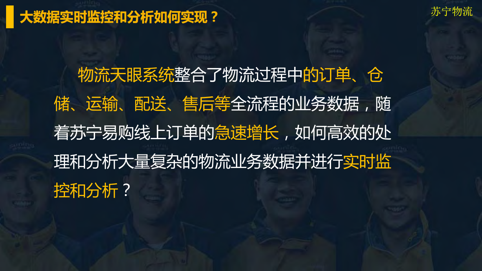 苏宁物流在实时大数据的最佳实践_ITIL之家(www.itilzj.com)_.PDF 第9页