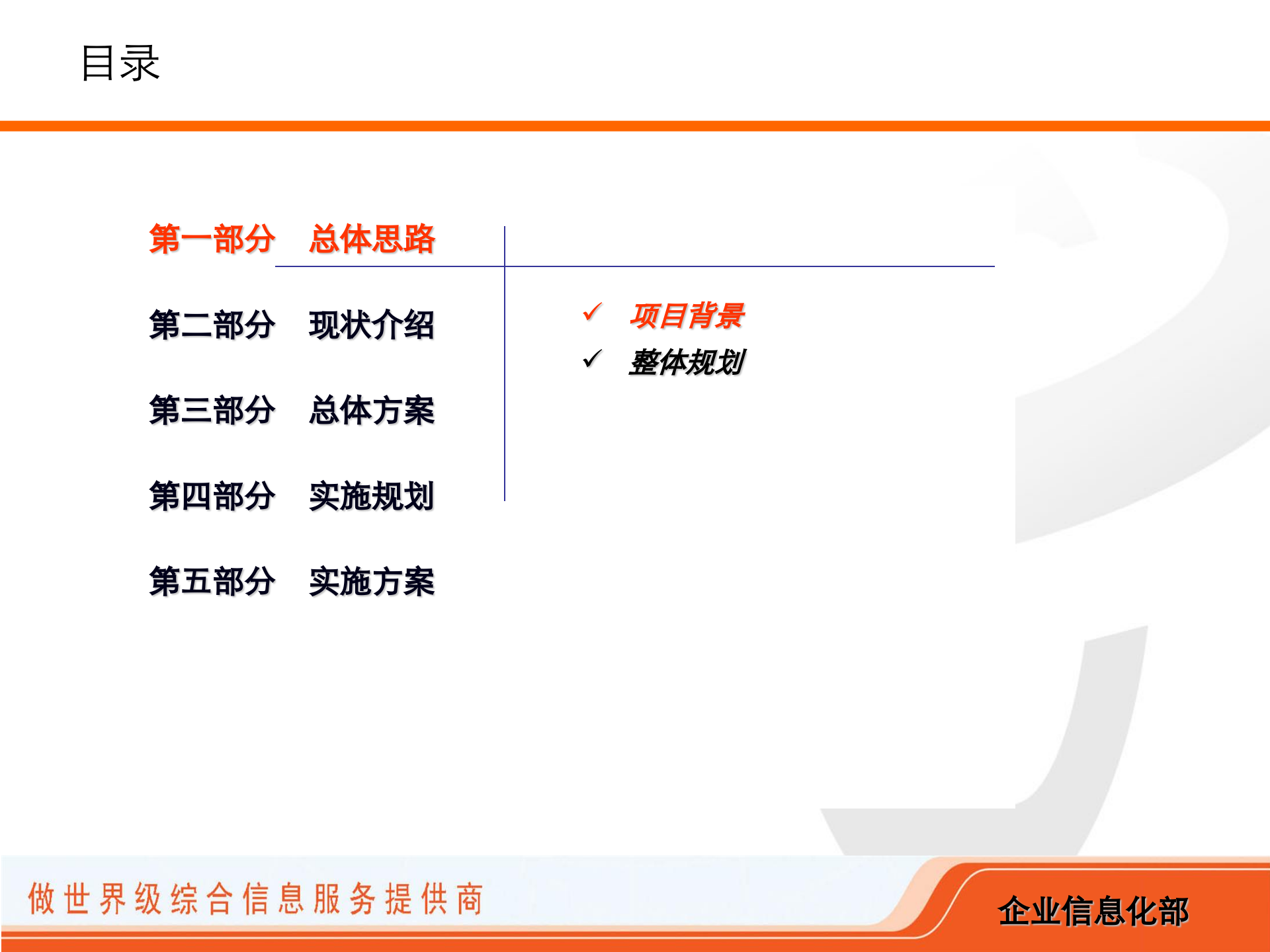 四川电信全资源运营分析平台解决方案_ITIL之家(www.itilzj.com)_.PPT 第2页