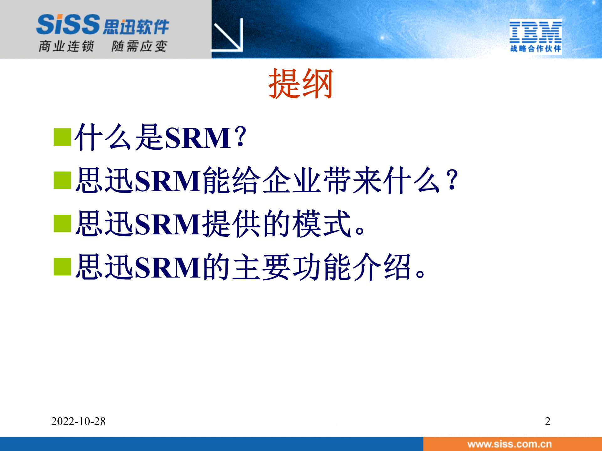 思讯供应商关系管理SRM系统_ITIL之家(www.itilzj.com)_.PPT 第2页