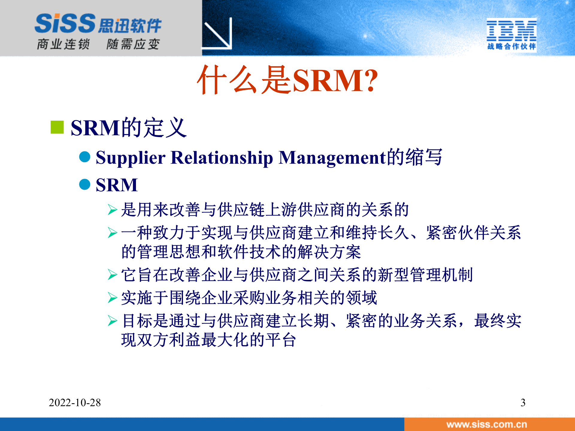 思讯供应商关系管理SRM系统_ITIL之家(www.itilzj.com)_.PPT 第3页