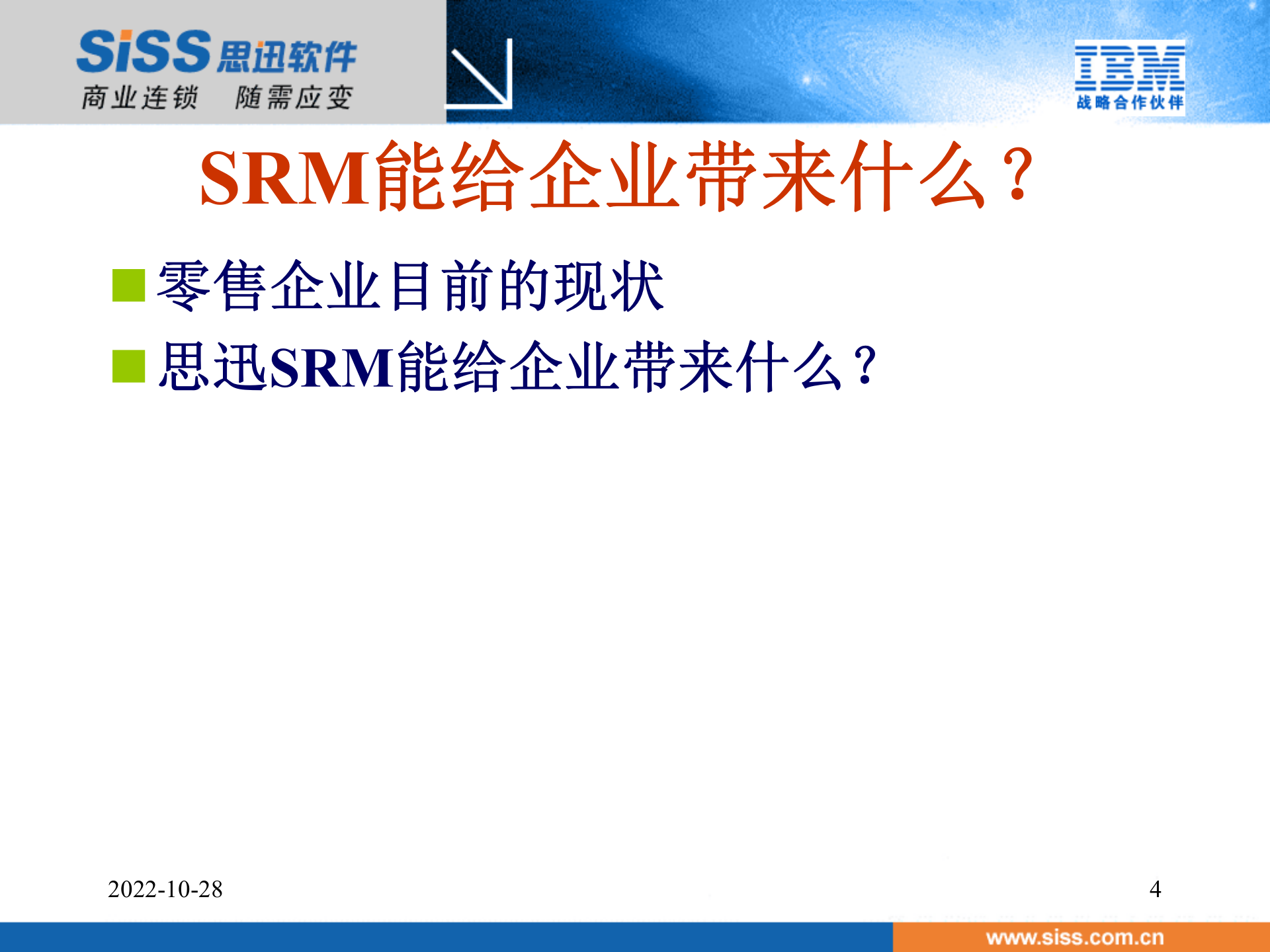 思讯供应商关系管理SRM系统_ITIL之家(www.itilzj.com)_.PPT 第4页