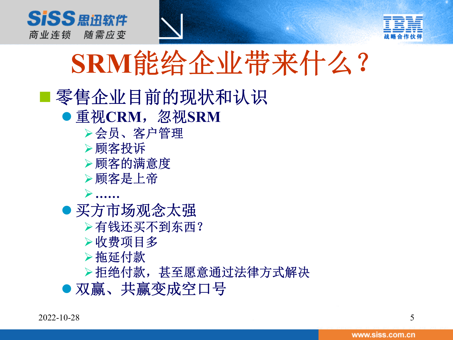 思讯供应商关系管理SRM系统_ITIL之家(www.itilzj.com)_.PPT 第5页
