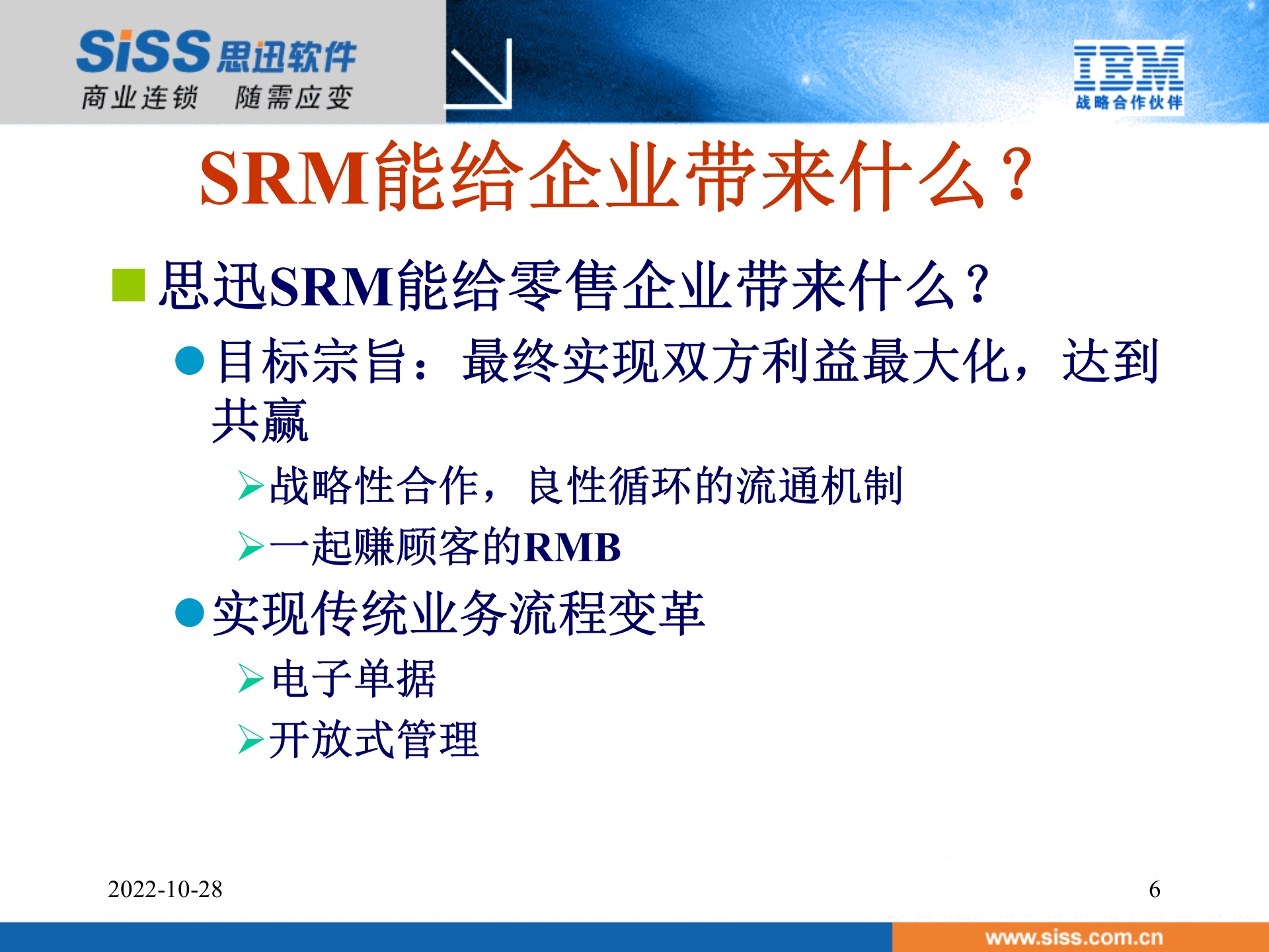 思讯供应商关系管理SRM系统_ITIL之家(www.itilzj.com)_.PPT 第6页