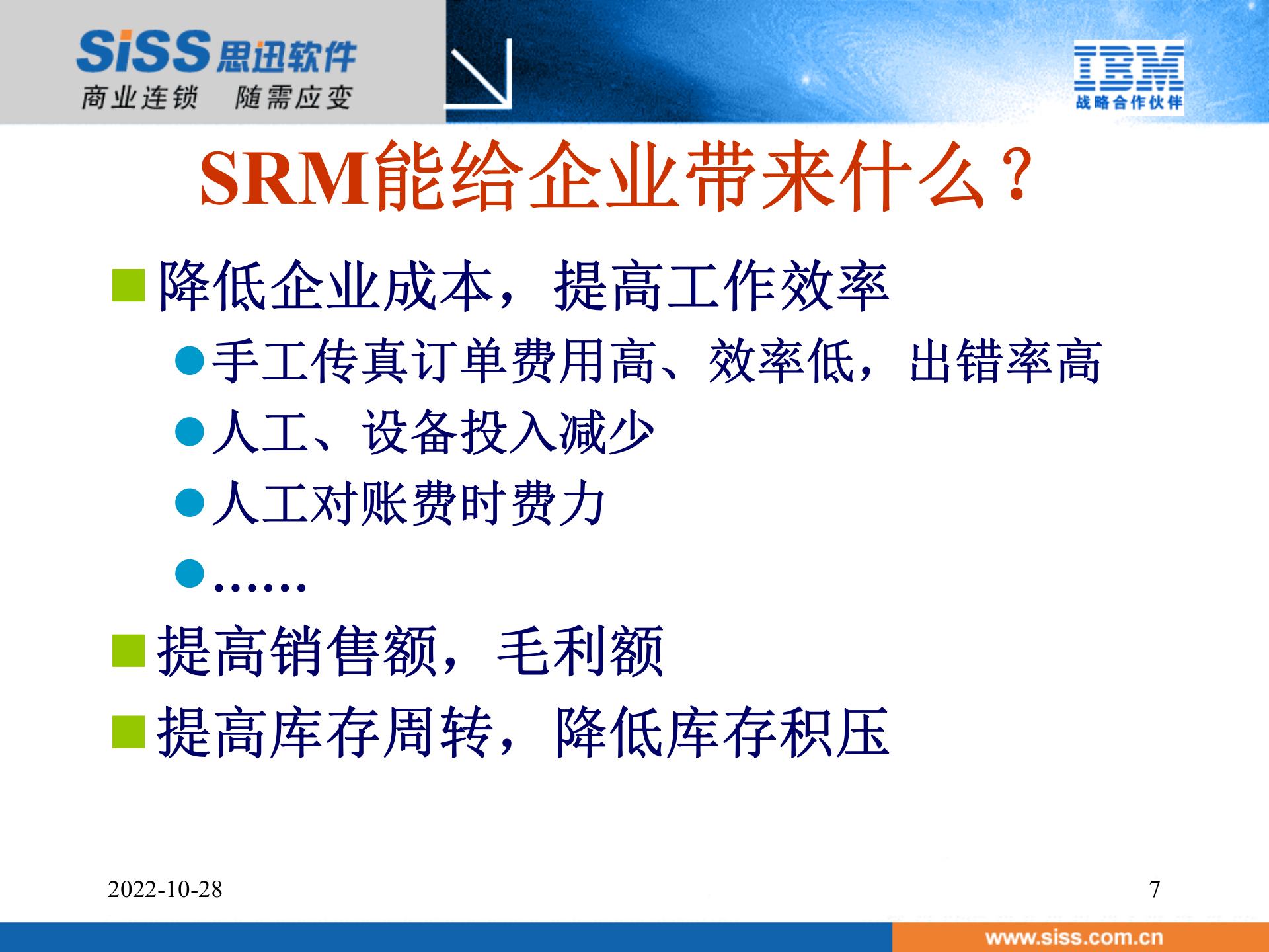思讯供应商关系管理SRM系统_ITIL之家(www.itilzj.com)_.PPT 第7页