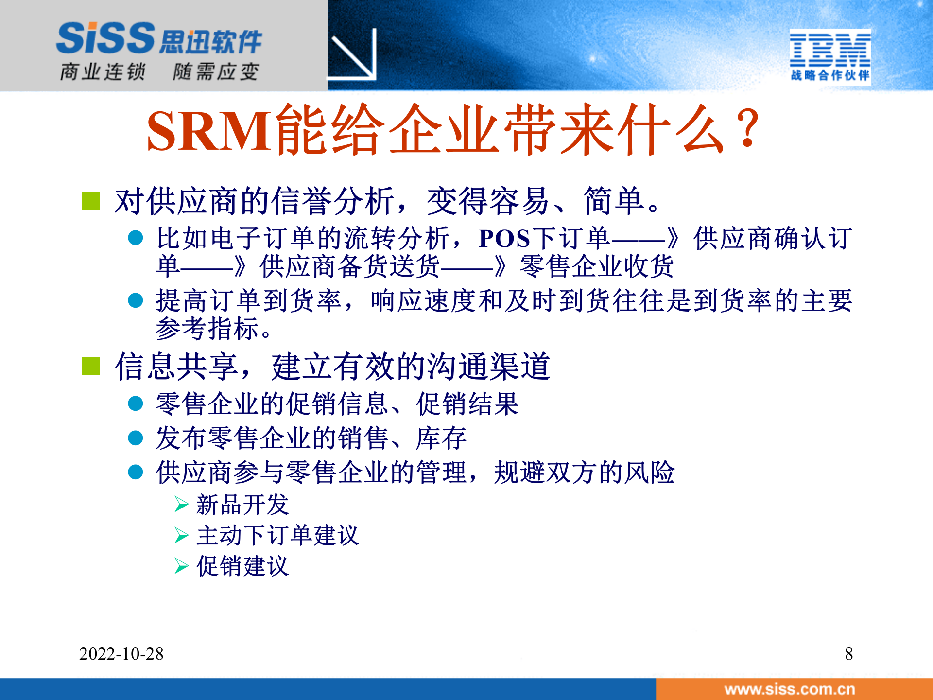 思讯供应商关系管理SRM系统_ITIL之家(www.itilzj.com)_.PPT 第8页