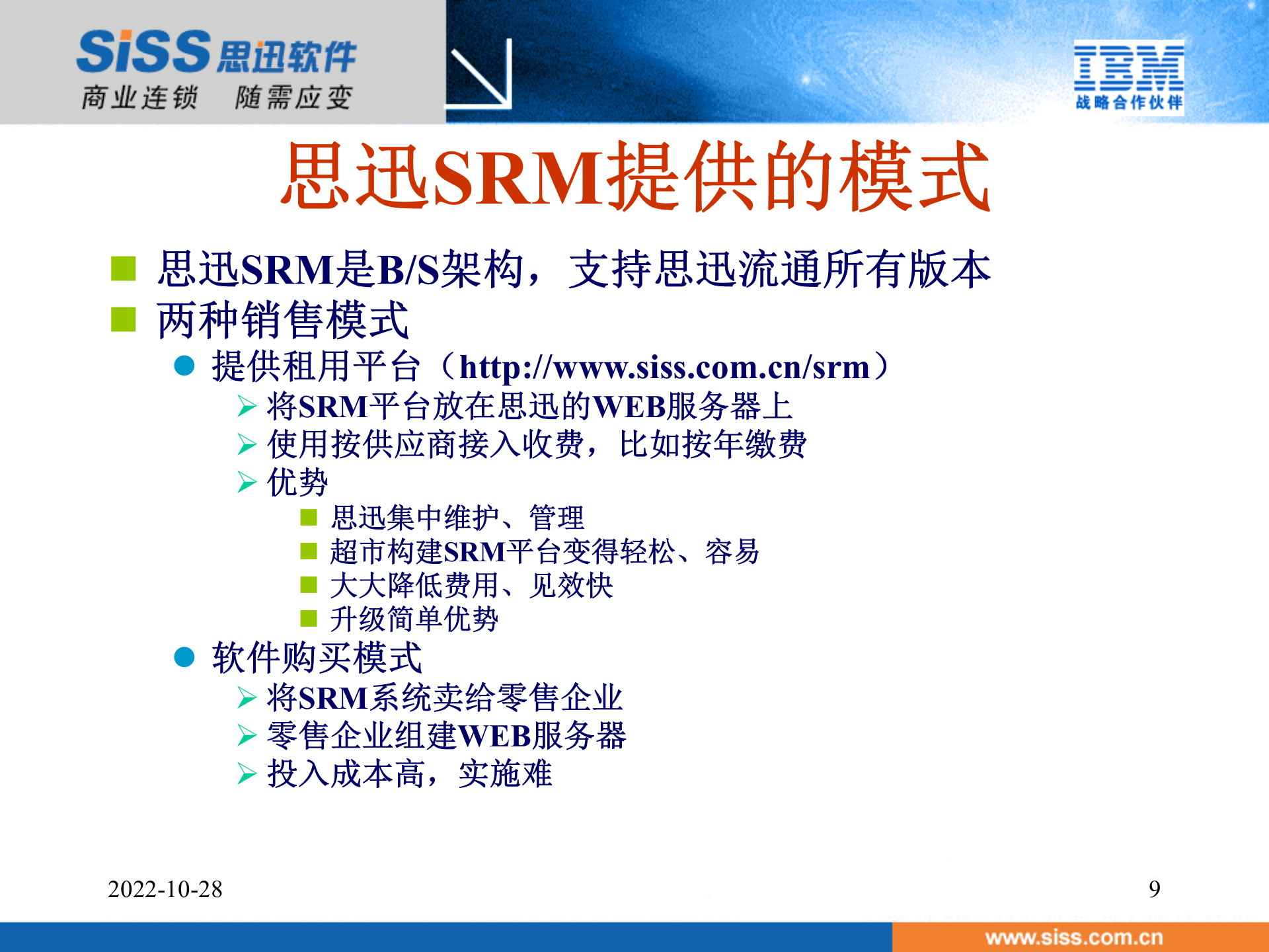 思讯供应商关系管理SRM系统_ITIL之家(www.itilzj.com)_.PPT 第9页