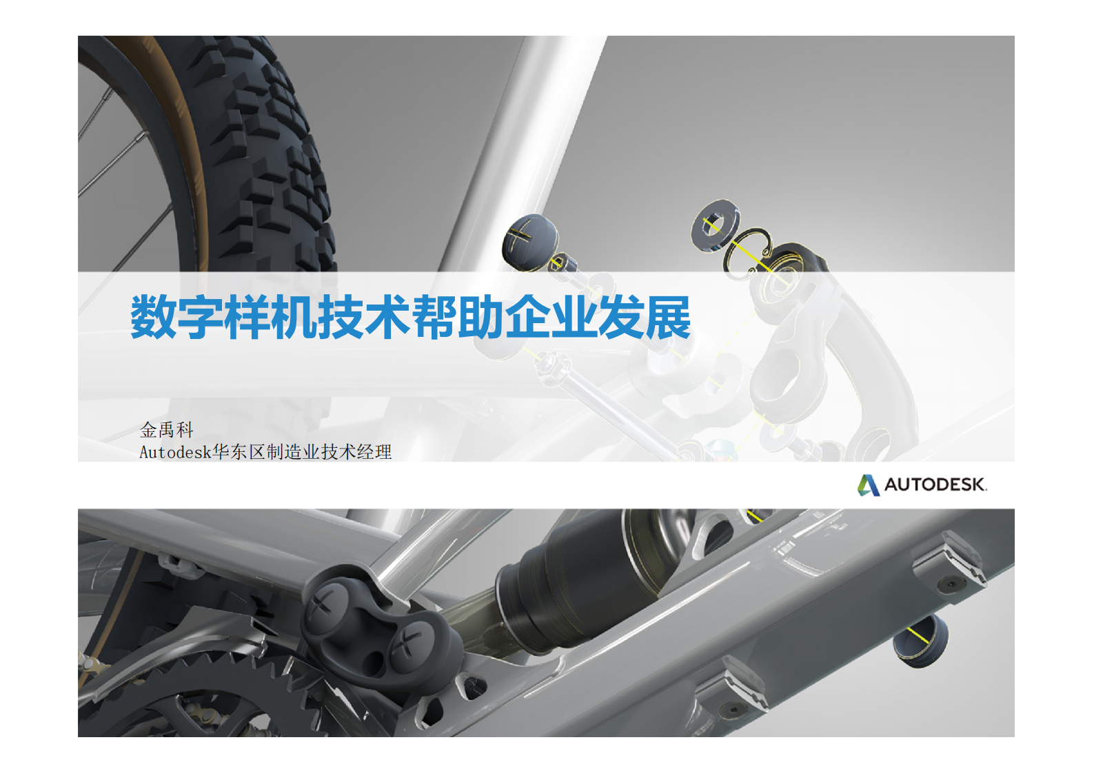 数字样机技术帮助企业发展_ITIL之家(www.itilzj.com)_.PDF 第1页