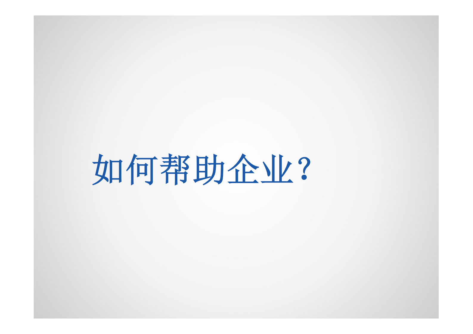 数字样机技术帮助企业发展_ITIL之家(www.itilzj.com)_.PDF 第6页