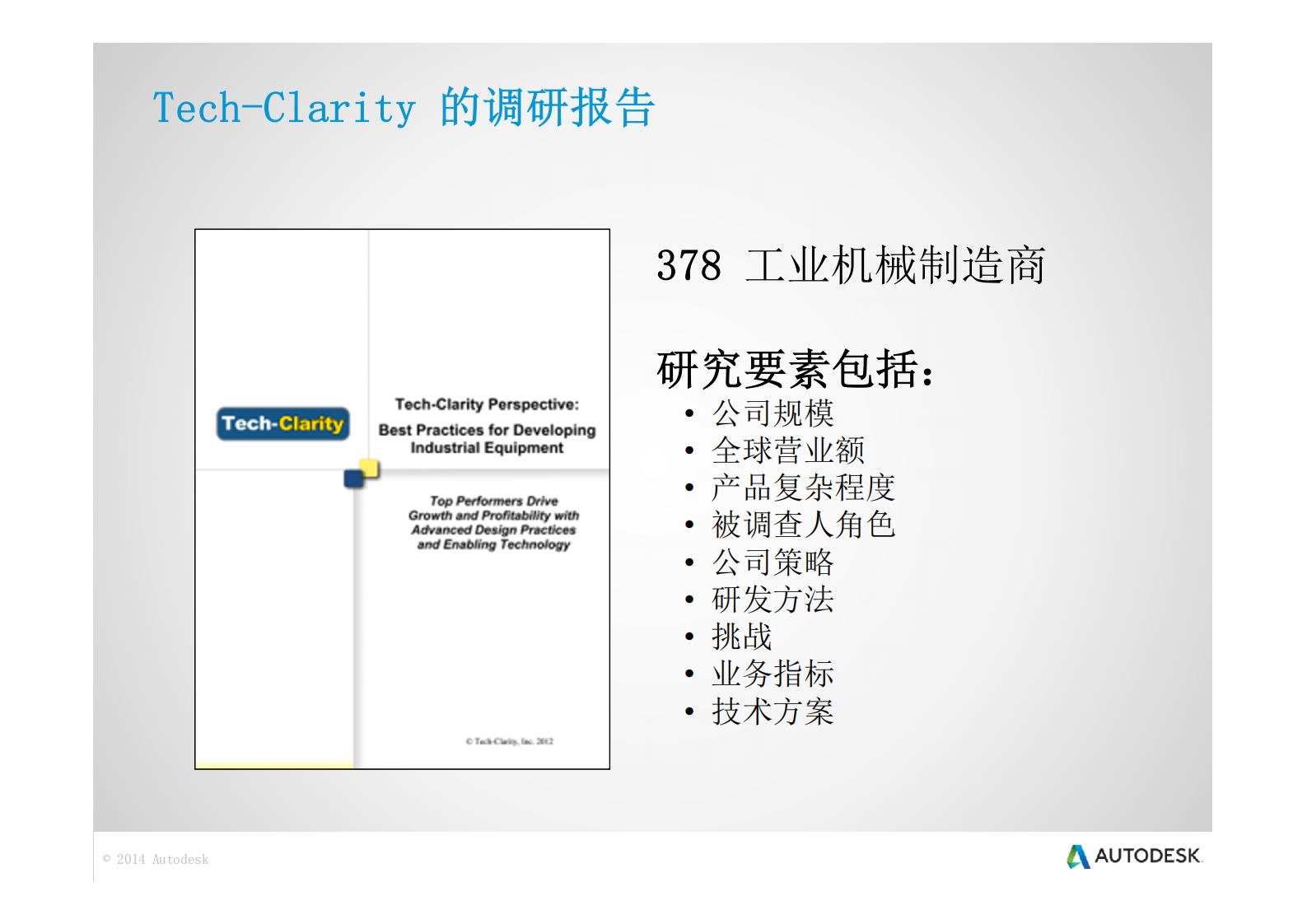 数字样机技术帮助企业发展_ITIL之家(www.itilzj.com)_.PDF 第7页