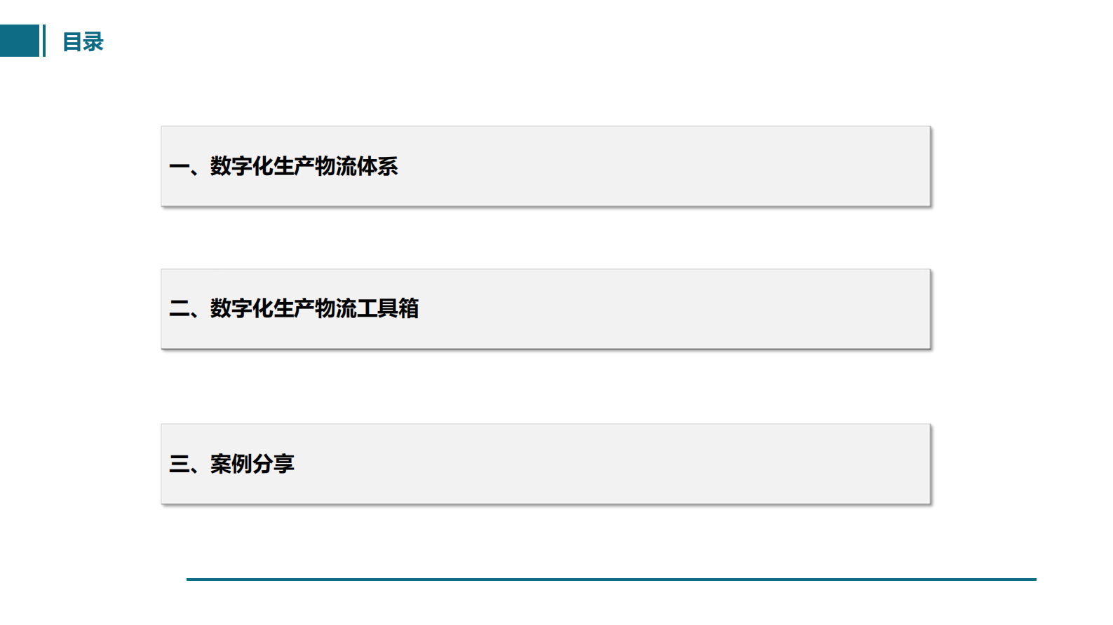 数字化生产物流协作生态系统_ITIL之家(www.itilzj.com)_.PDF 第2页