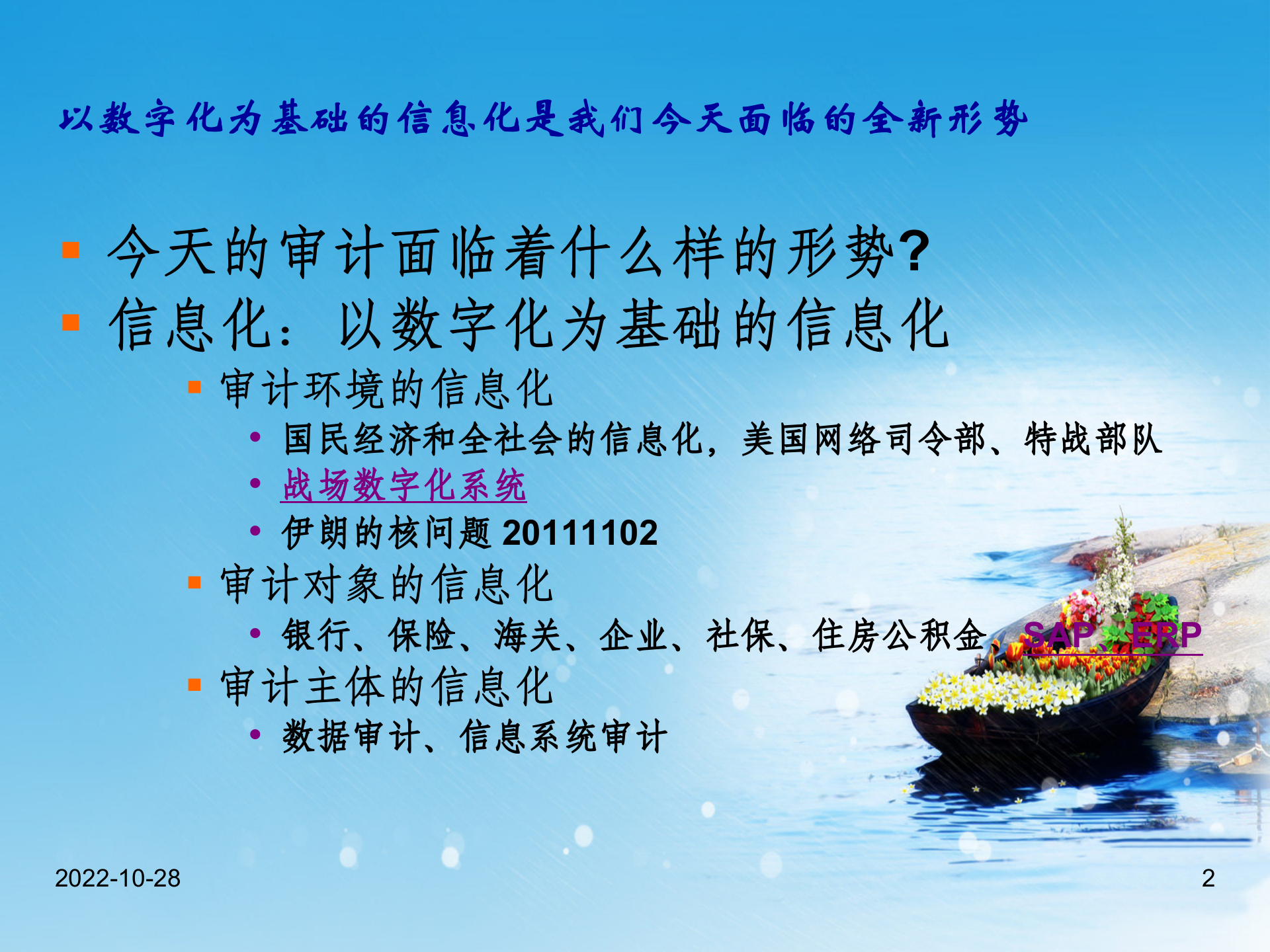 数字化审计信息化环境下审计方式的创新和实践_ITIL之家(www.itilzj.com)_.PPT 第2页