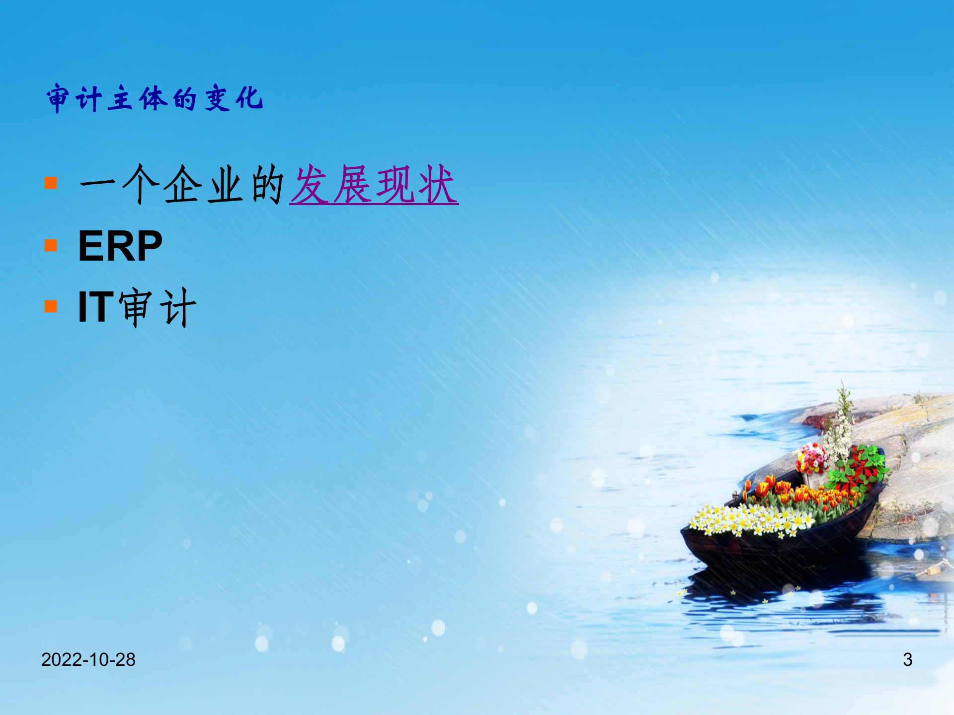 数字化审计信息化环境下审计方式的创新和实践_ITIL之家(www.itilzj.com)_.PPT 第3页