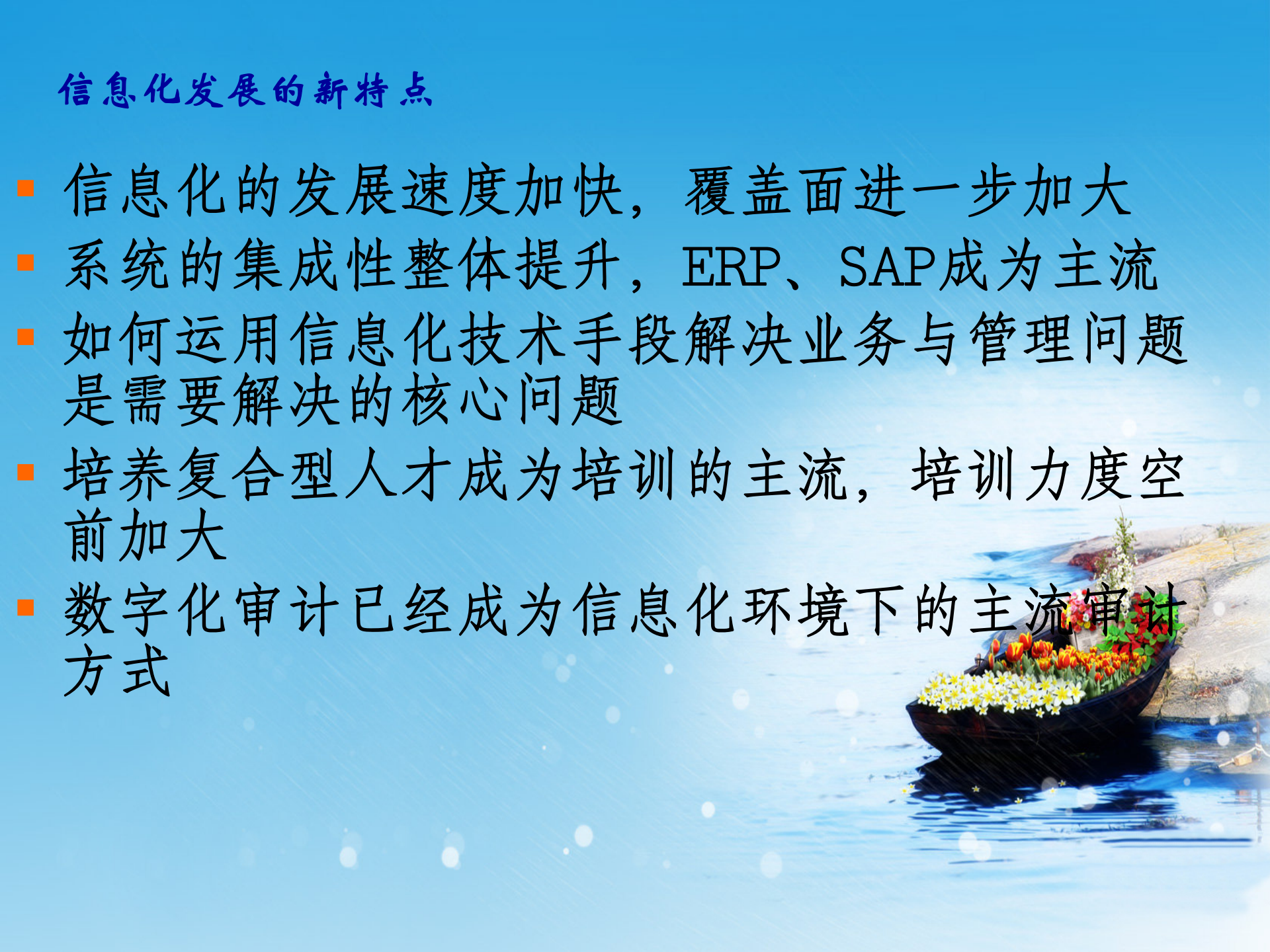 数字化审计信息化环境下审计方式的创新和实践_ITIL之家(www.itilzj.com)_.PPT 第5页