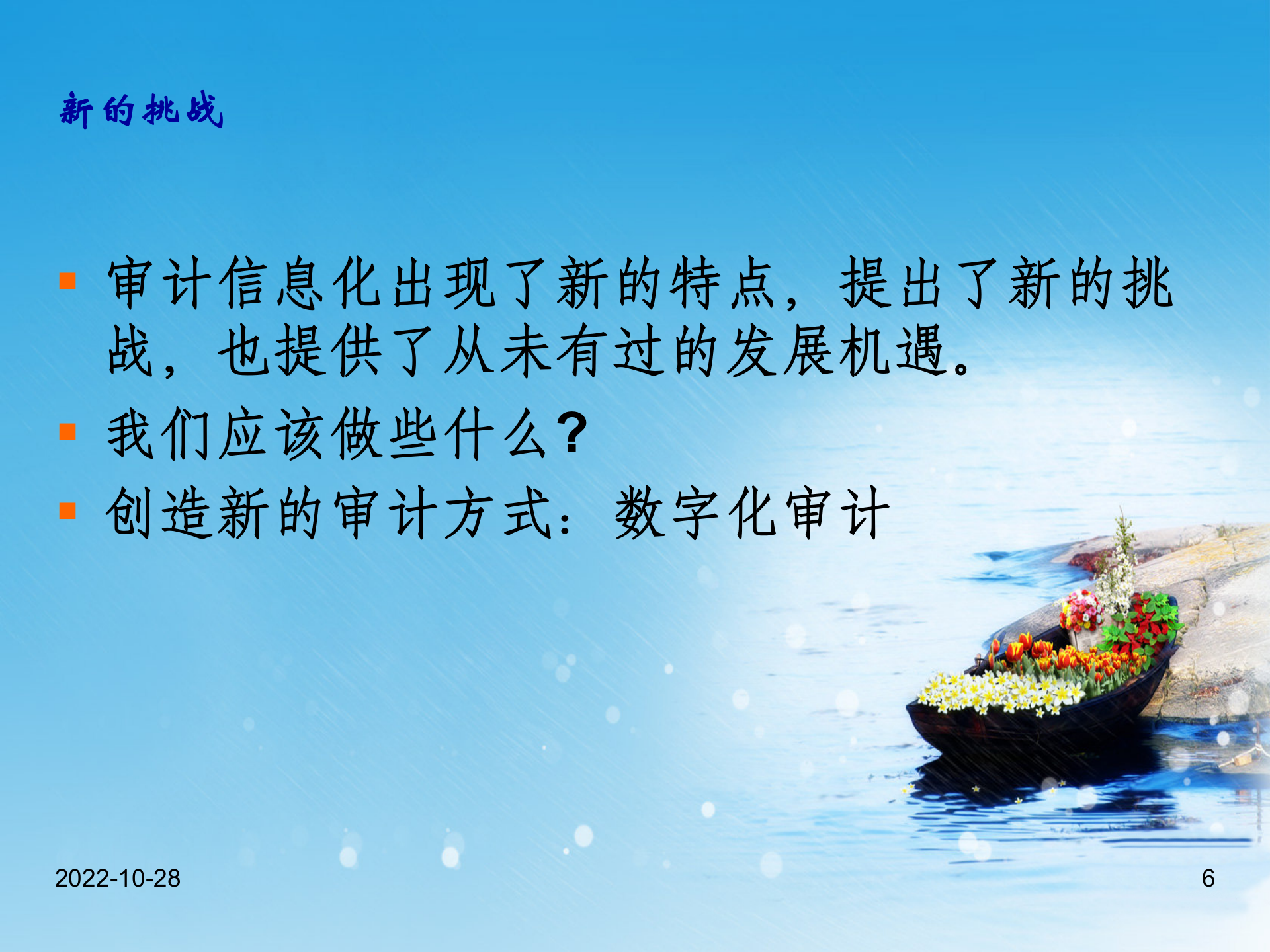 数字化审计信息化环境下审计方式的创新和实践_ITIL之家(www.itilzj.com)_.PPT 第6页