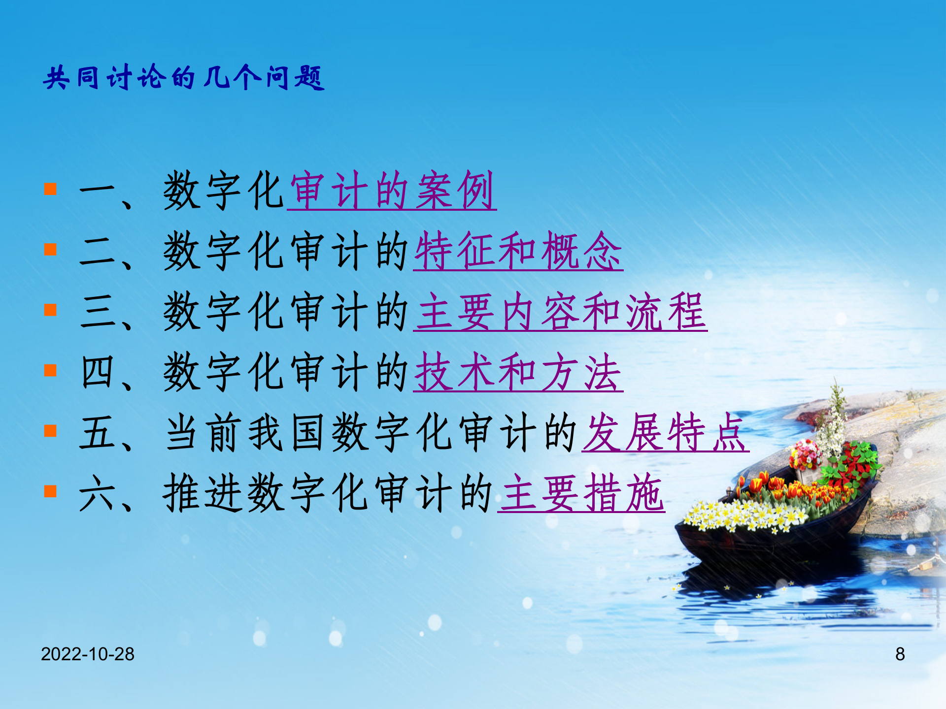 数字化审计信息化环境下审计方式的创新和实践_ITIL之家(www.itilzj.com)_.PPT 第8页