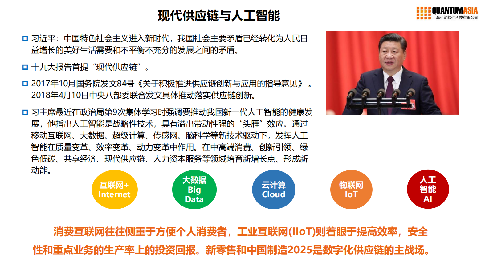 数字化供应链与医药物流解决方案_ITIL之家(www.itilzj.com)_.PDF 第2页