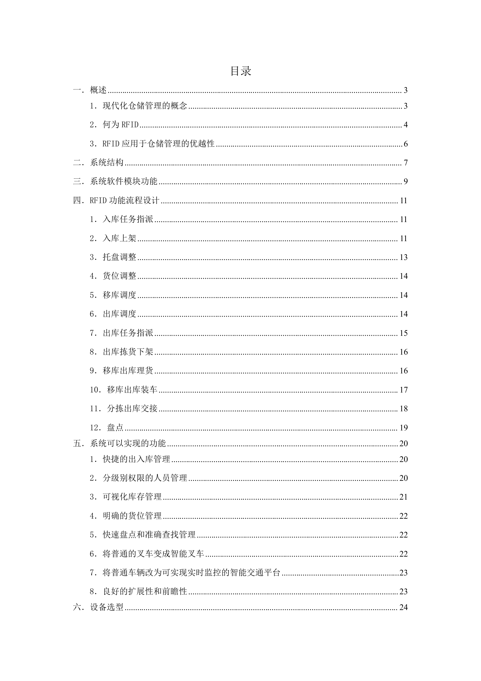 数字化仓储项目应用方案_ITIL之家(www.itilzj.com)_.DOC 第2页