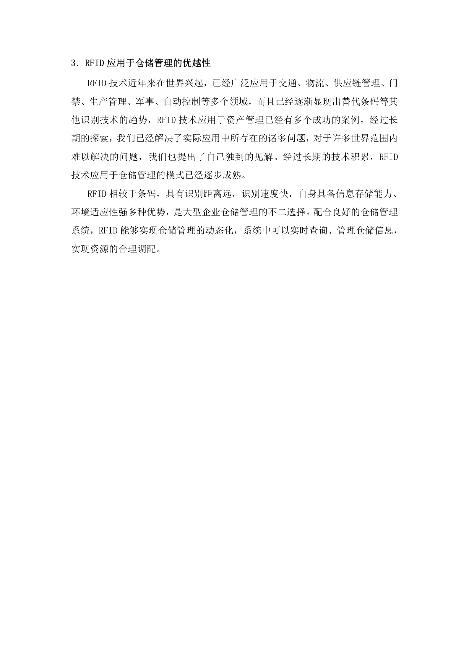 数字化仓储项目应用方案_ITIL之家(www.itilzj.com)_.DOC 第7页