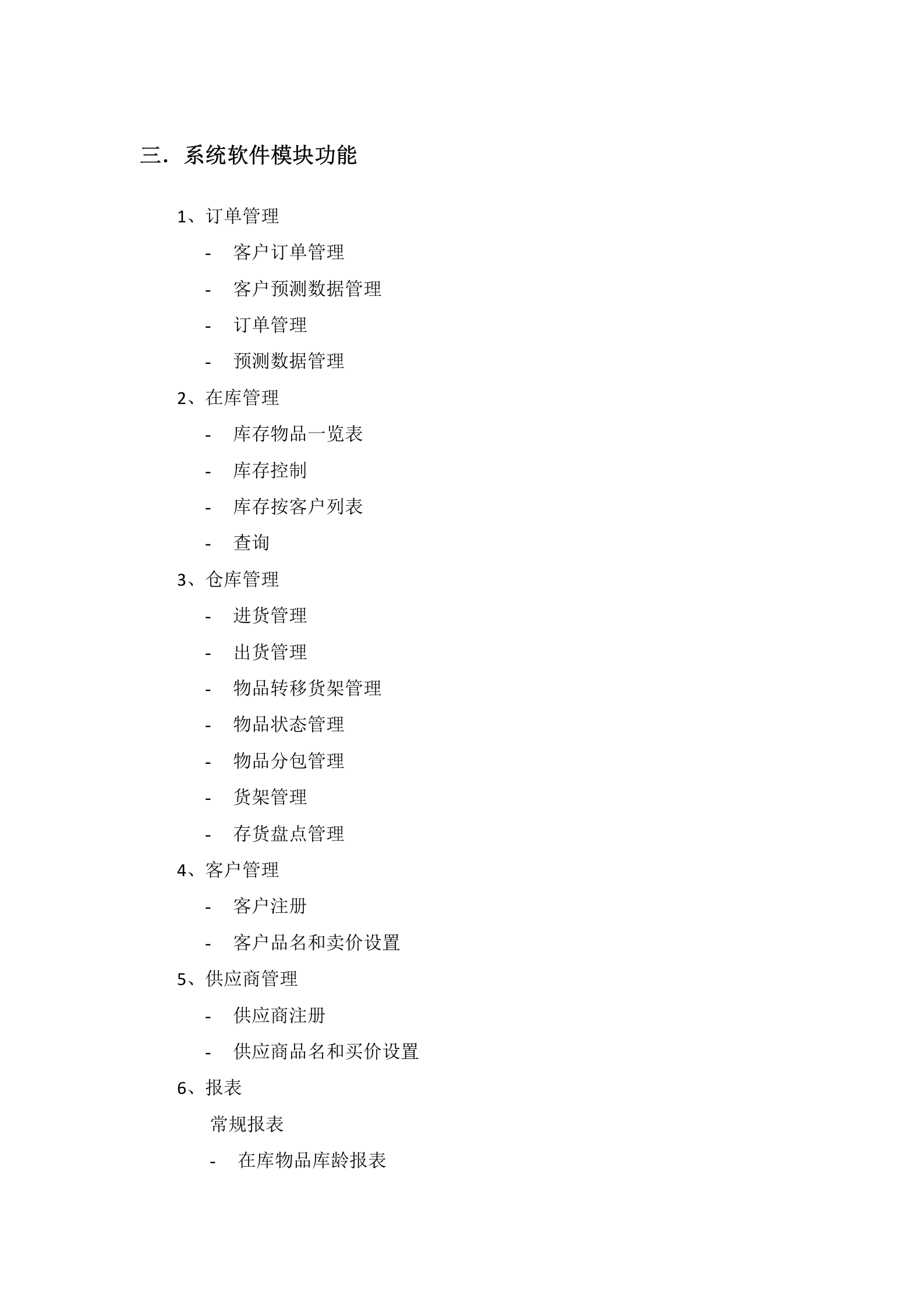 数字化仓储项目应用方案_ITIL之家(www.itilzj.com)_.DOC 第10页