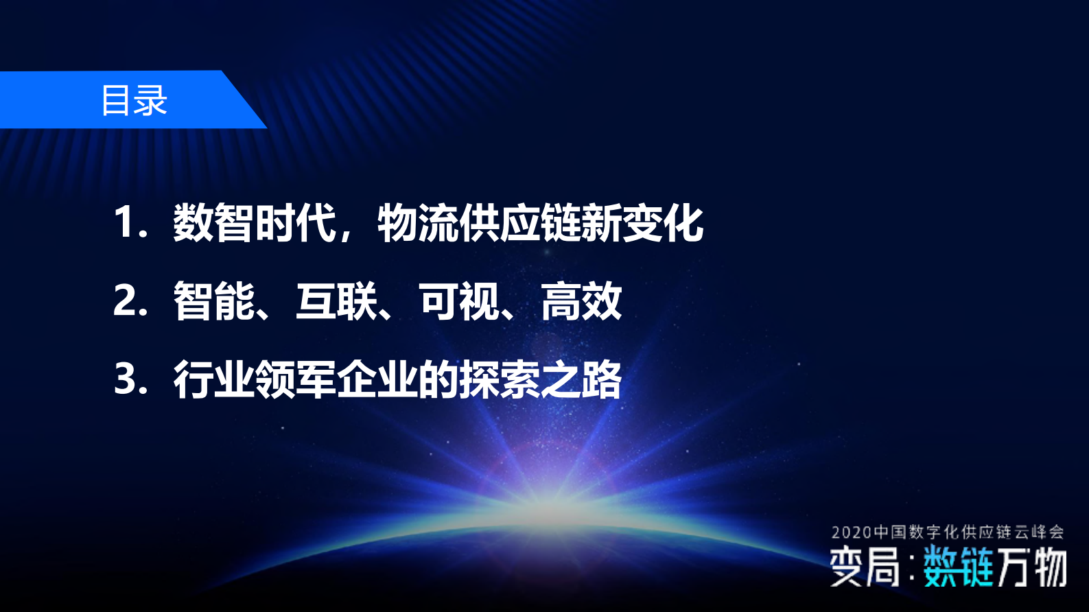数智赋能·共建面向未来的新型物流供应链_ITIL之家(www.itilzj.com)_.PDF 第2页