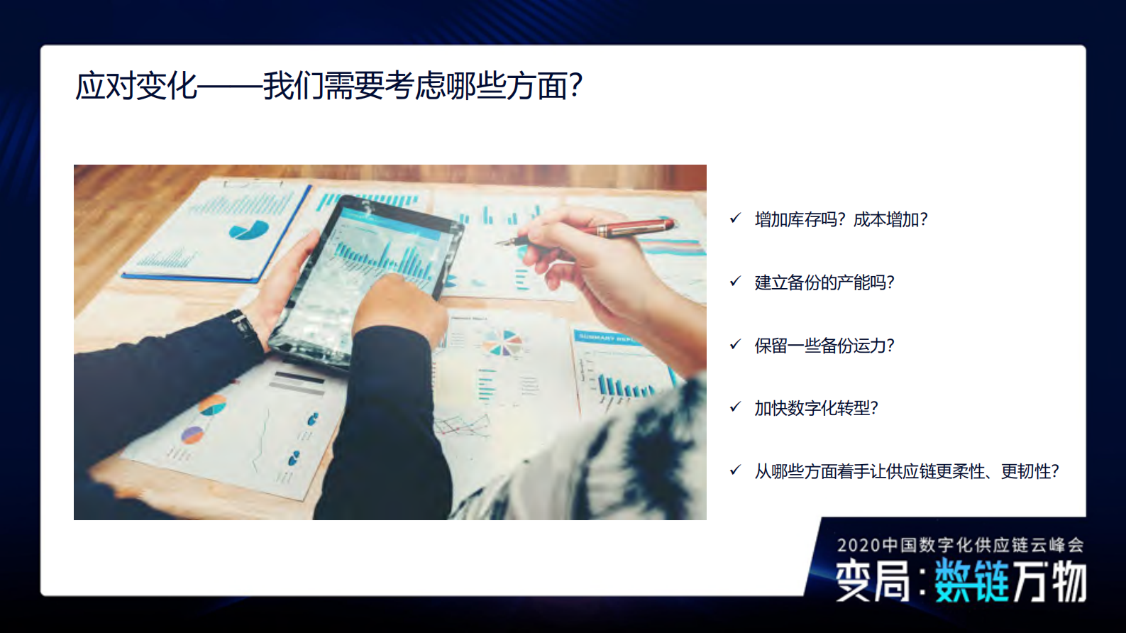 数智赋能·共建面向未来的新型物流供应链_ITIL之家(www.itilzj.com)_.PDF 第4页
