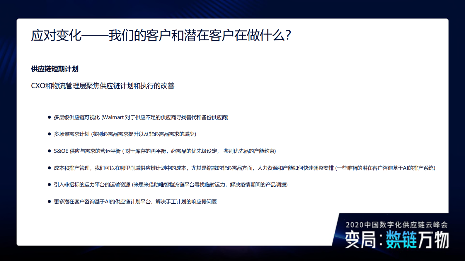 数智赋能·共建面向未来的新型物流供应链_ITIL之家(www.itilzj.com)_.PDF 第5页