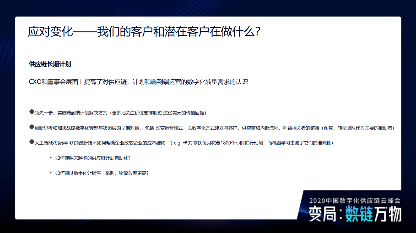数智赋能·共建面向未来的新型物流供应链_ITIL之家(www.itilzj.com)_.PDF 第6页